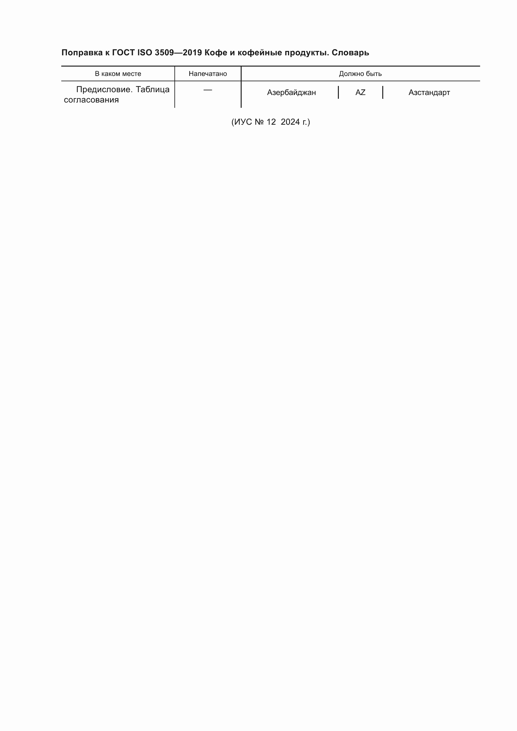 �������� � ���� ISO 3509-2019