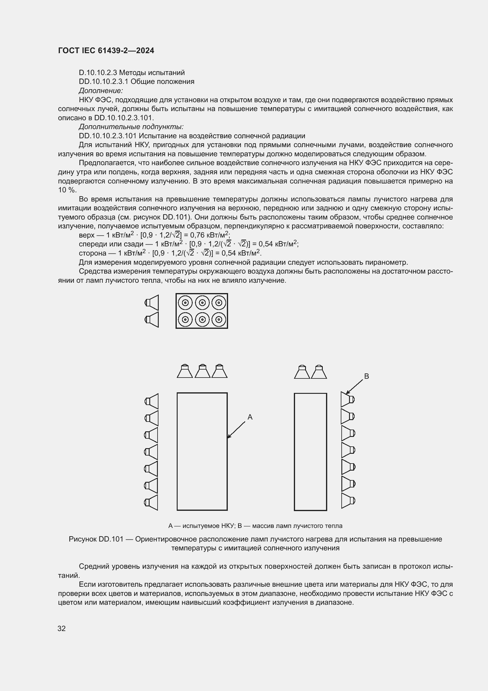 ���� IEC 61439-2-2024. �������� 38