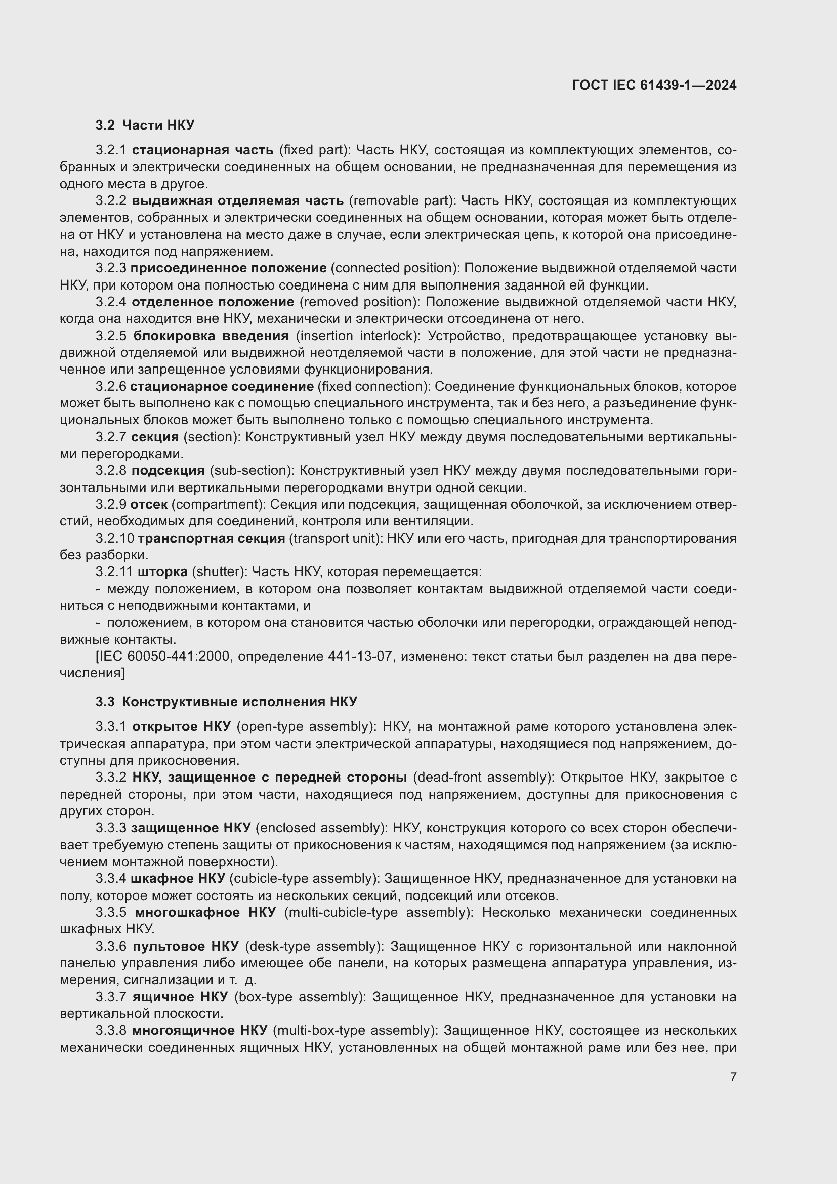 ���� IEC 61439-1-2024. �������� 13