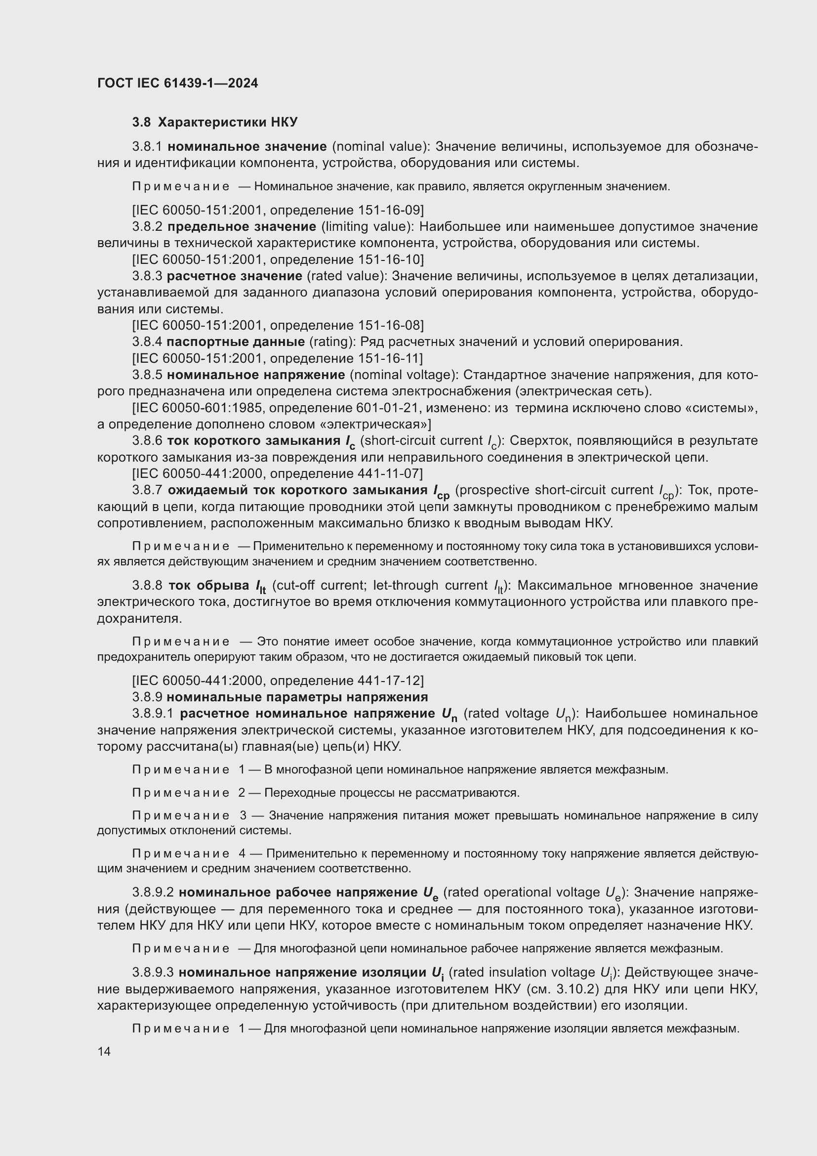 ���� IEC 61439-1-2024. �������� 20