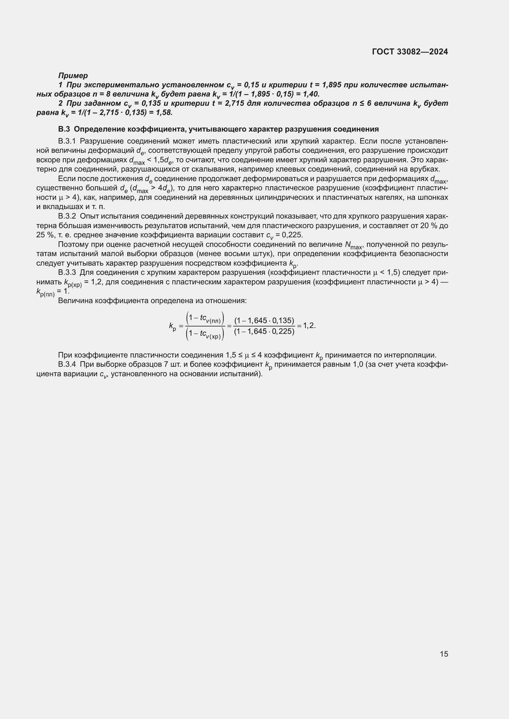 ���� 33082-2024. �������� 19