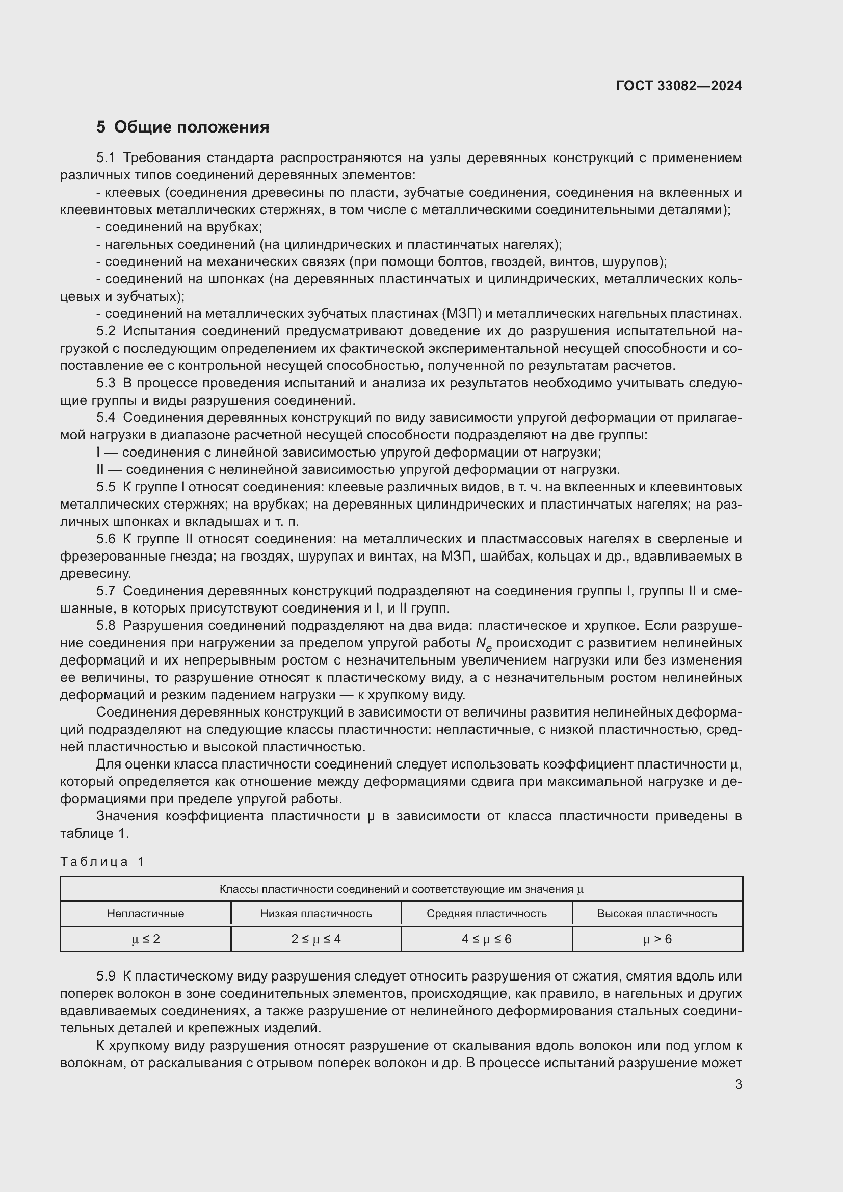 ���� 33082-2024. �������� 7