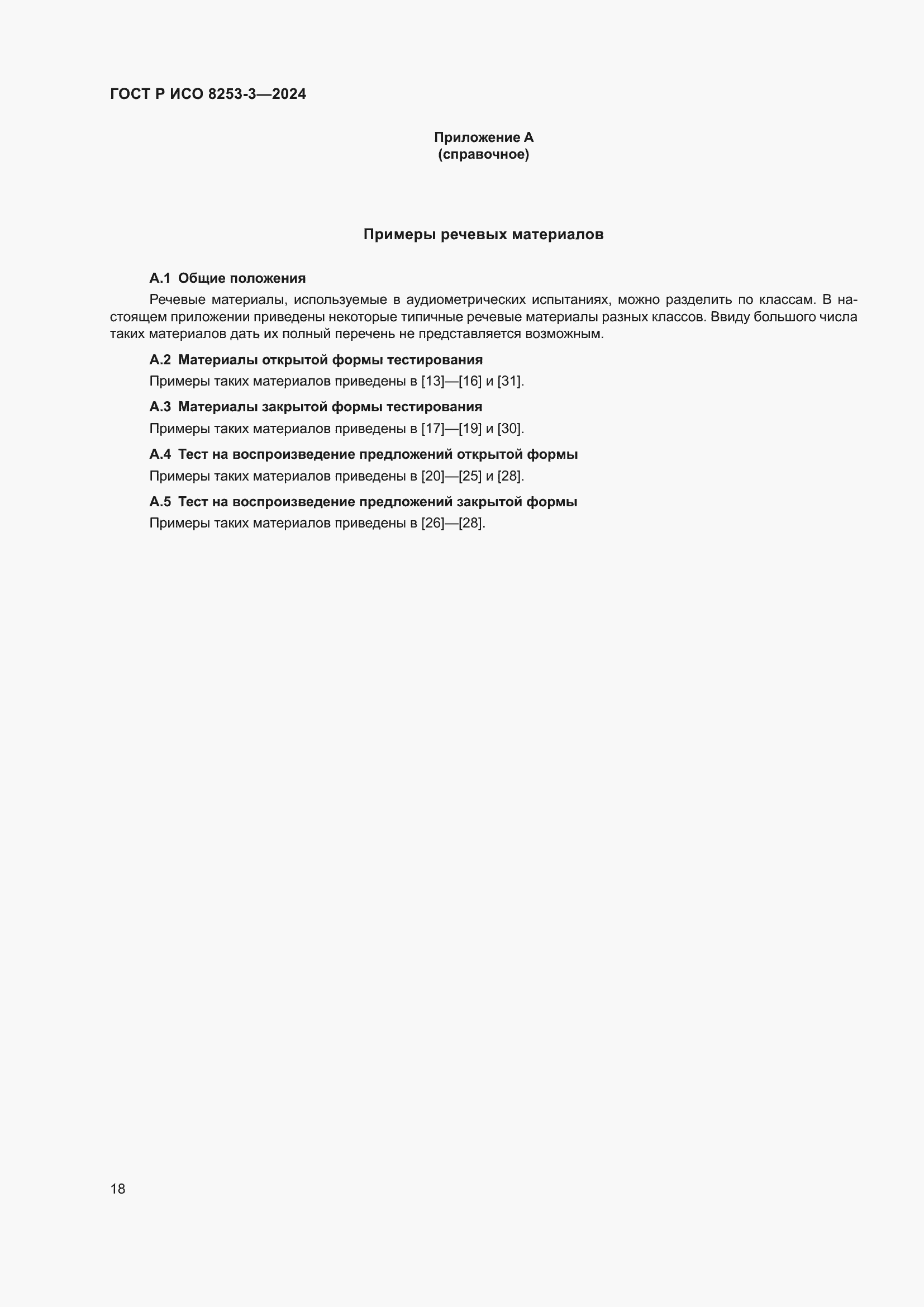 ���� � ��� 8253-3-2024. �������� 22