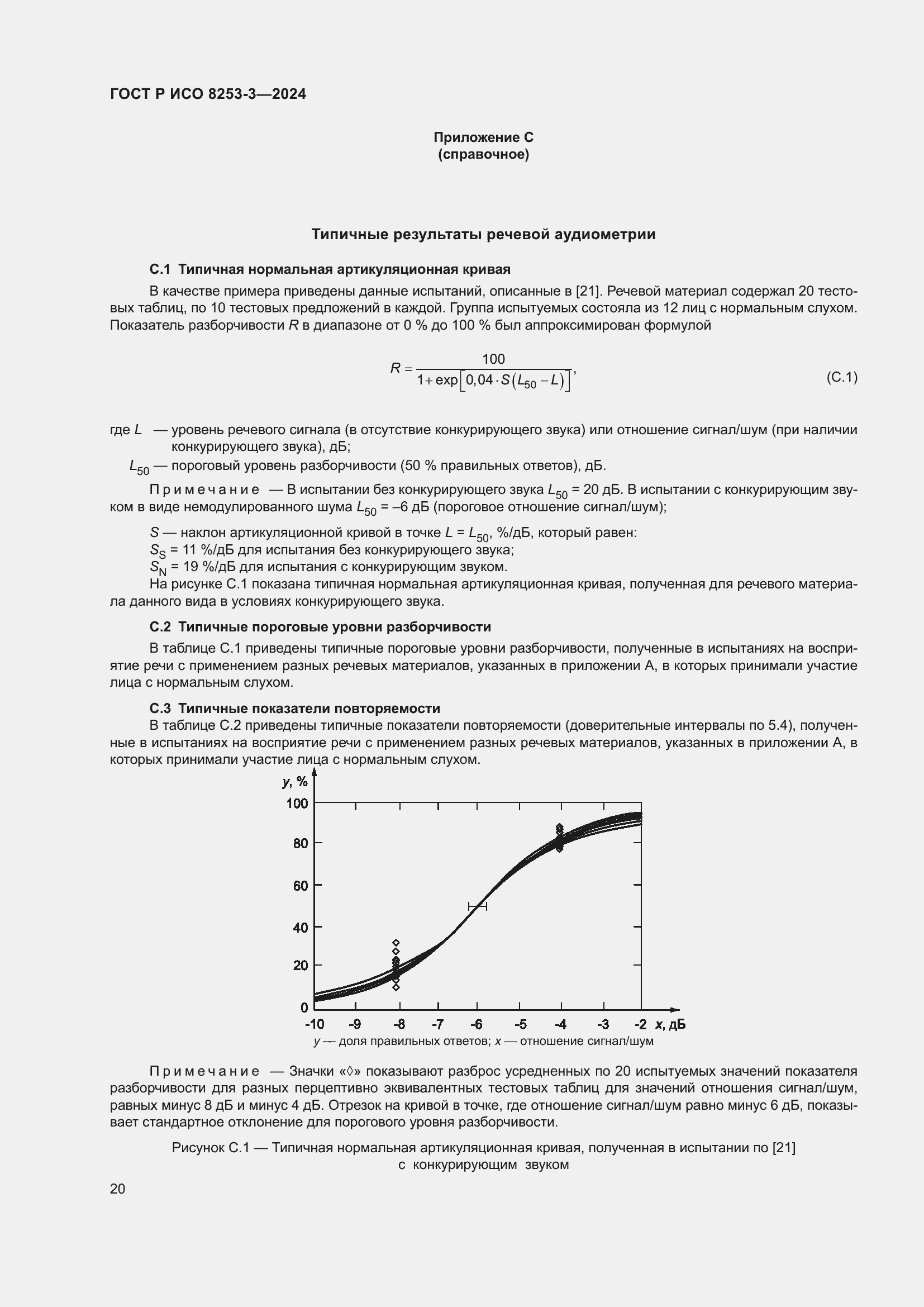 ���� � ��� 8253-3-2024. �������� 24