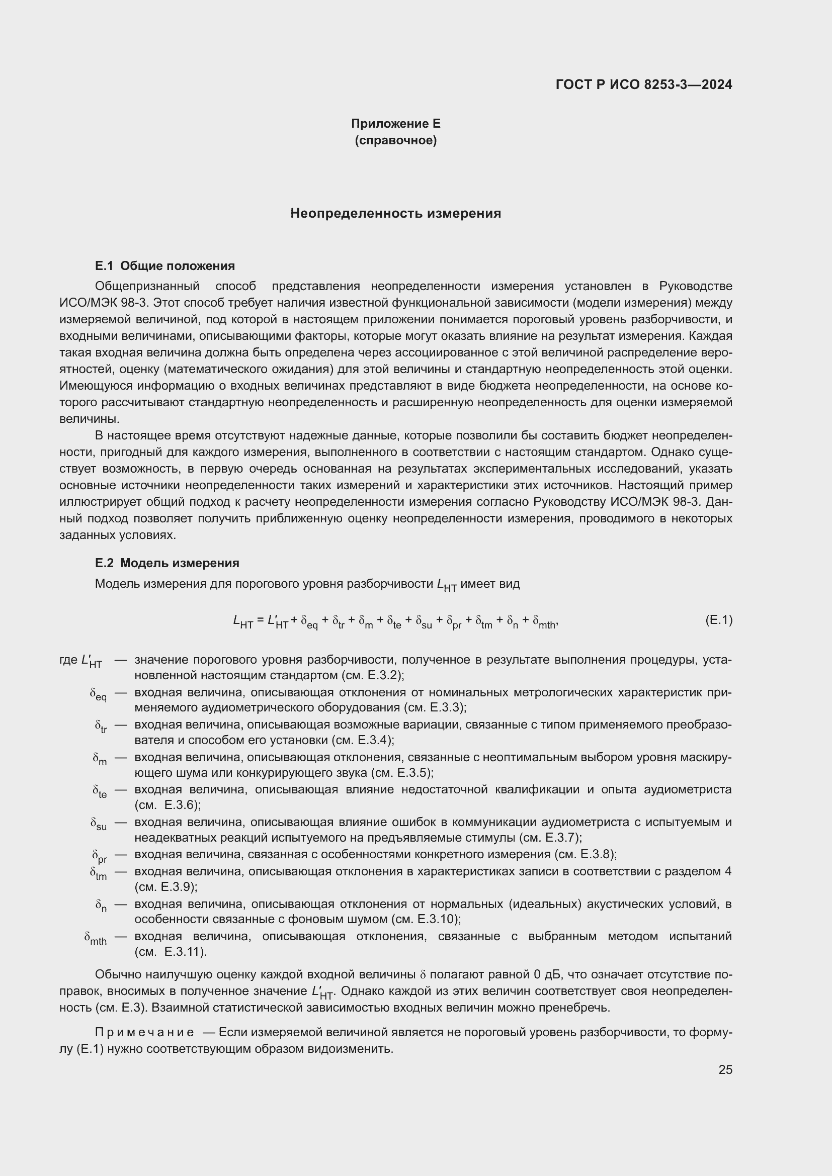 ���� � ��� 8253-3-2024. �������� 29