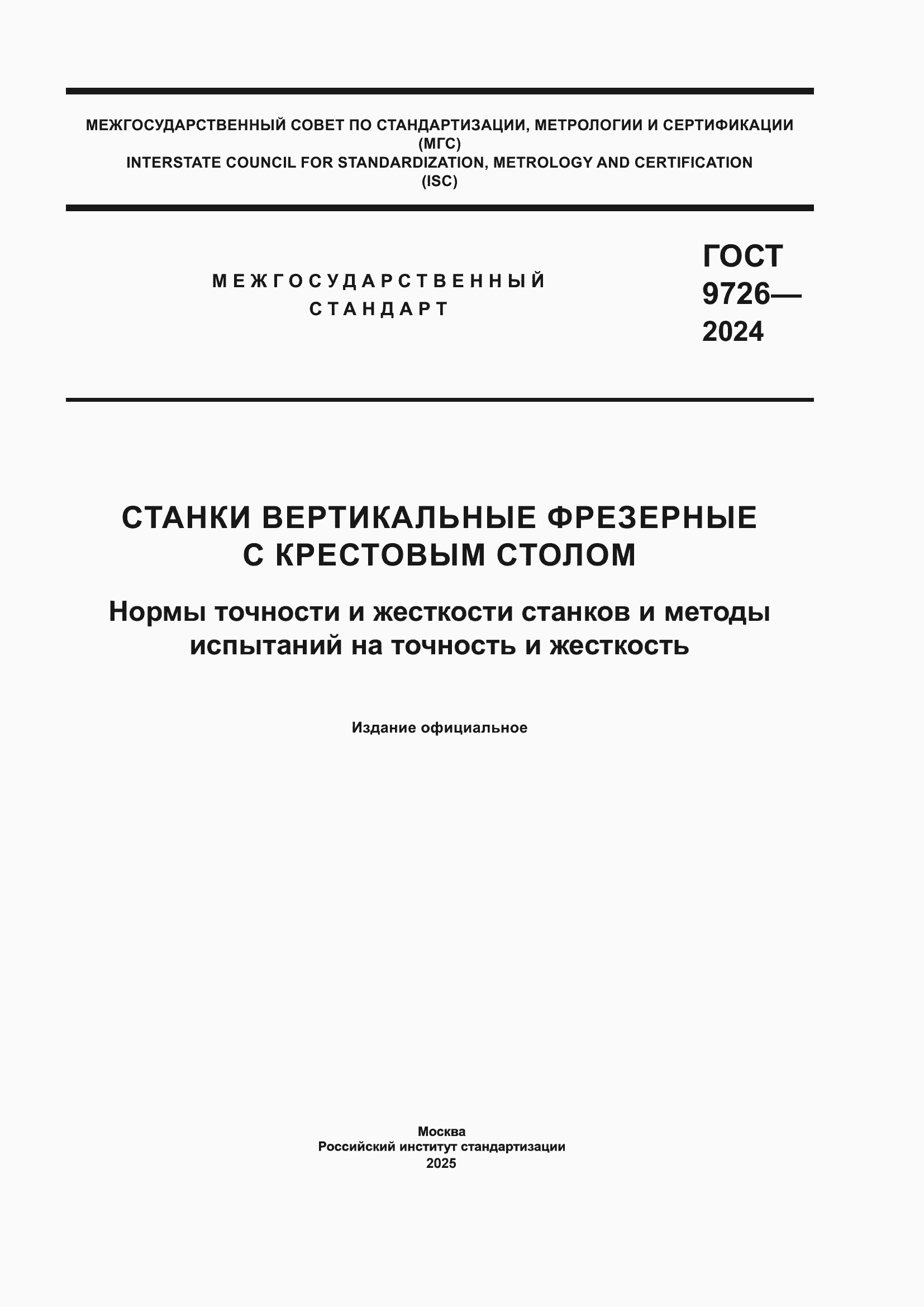���� 9726-2024. �������� 1