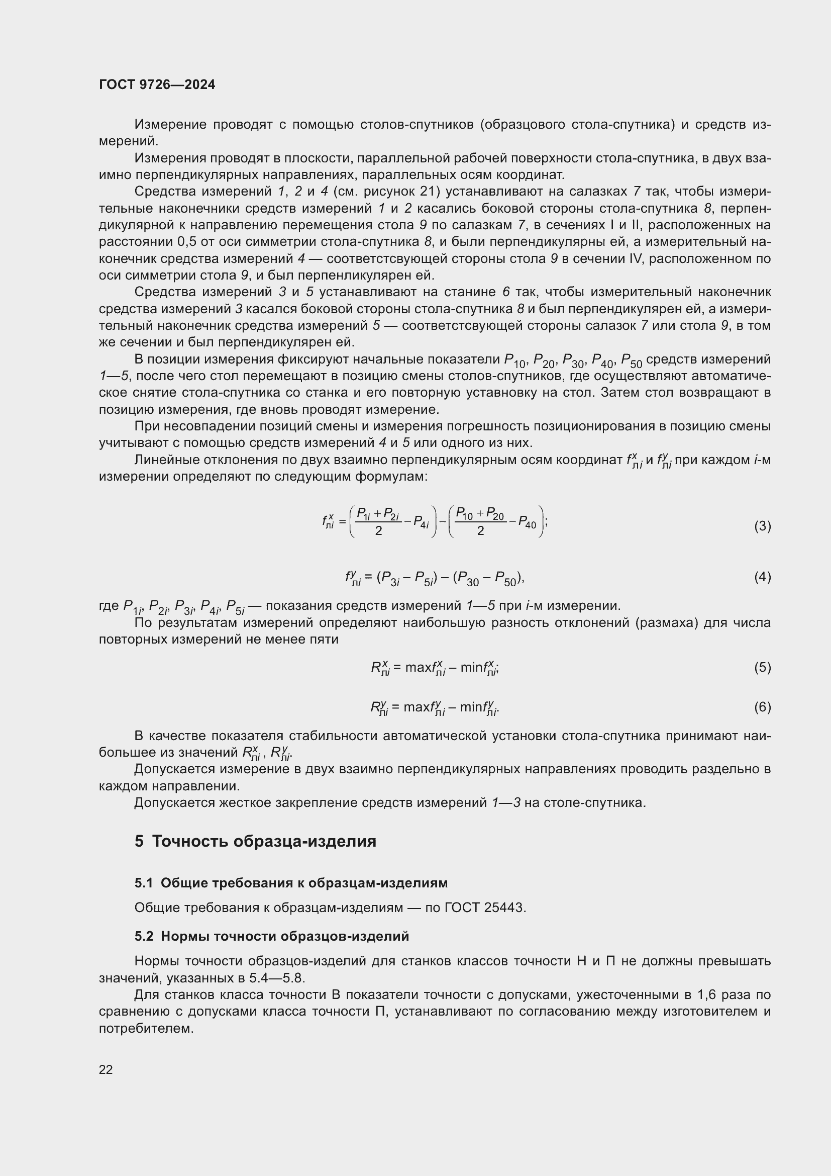 ���� 9726-2024. �������� 28