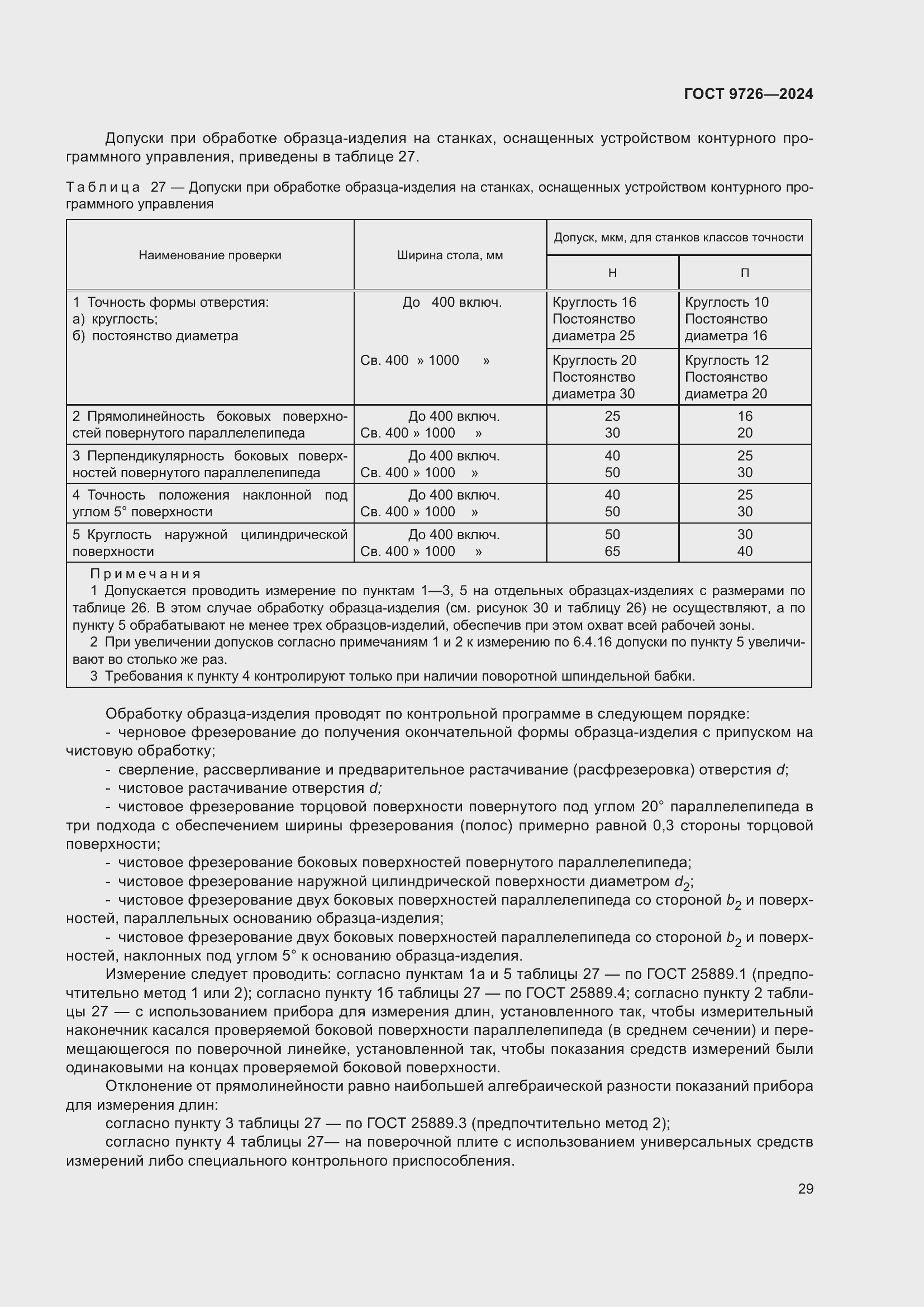 ���� 9726-2024. �������� 35