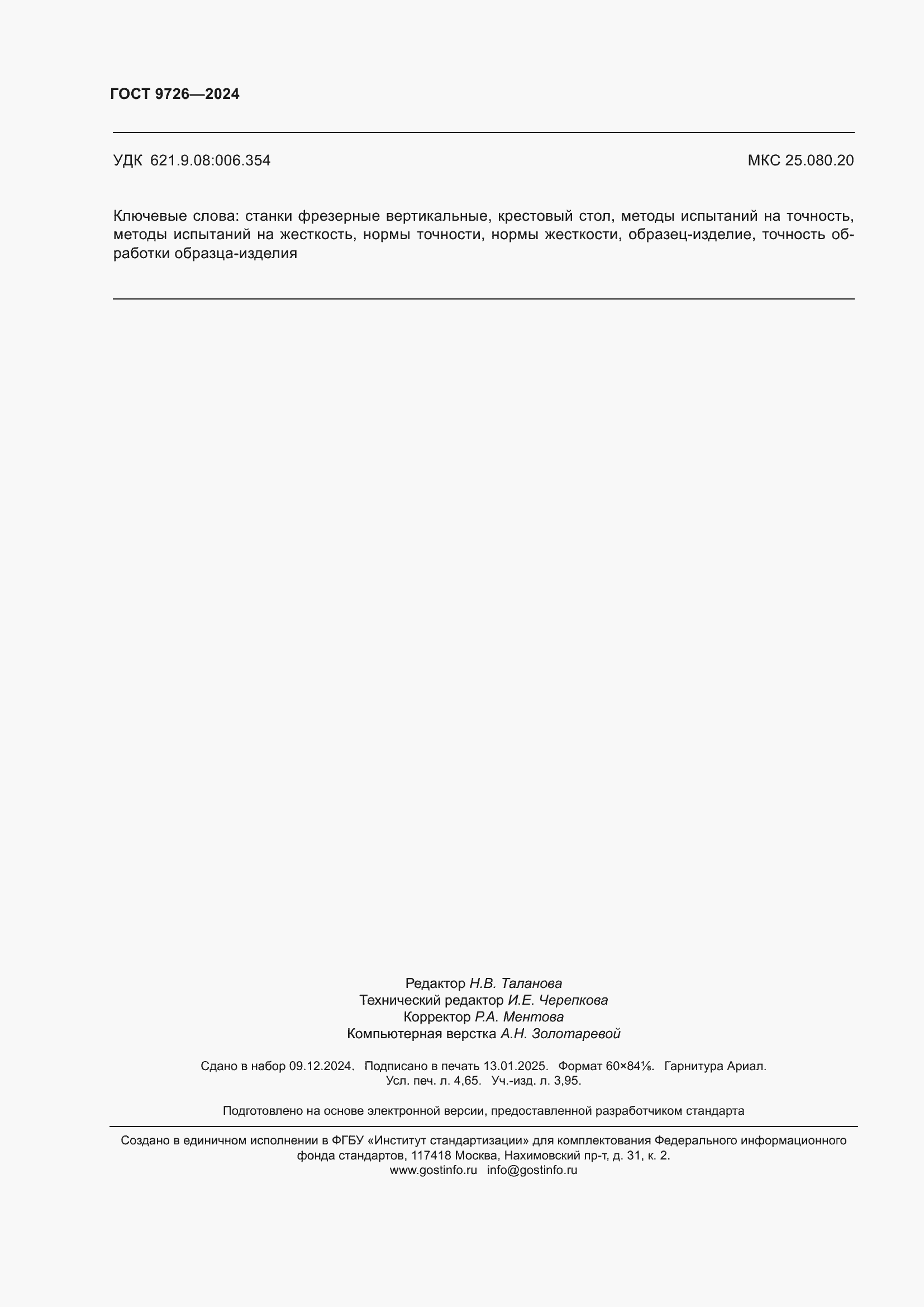 ���� 9726-2024. �������� 40