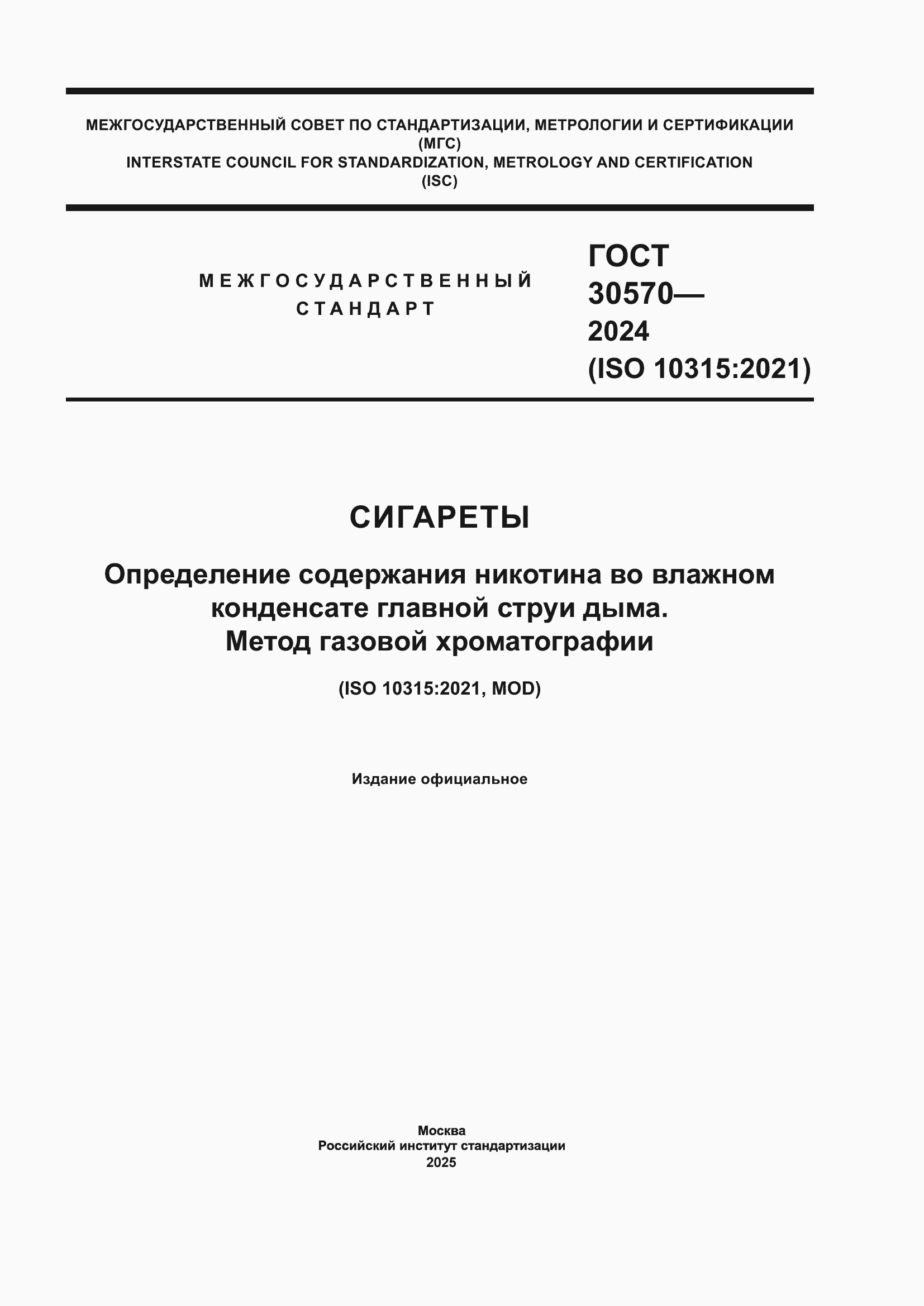 ���� 30570-2024. �������� 1