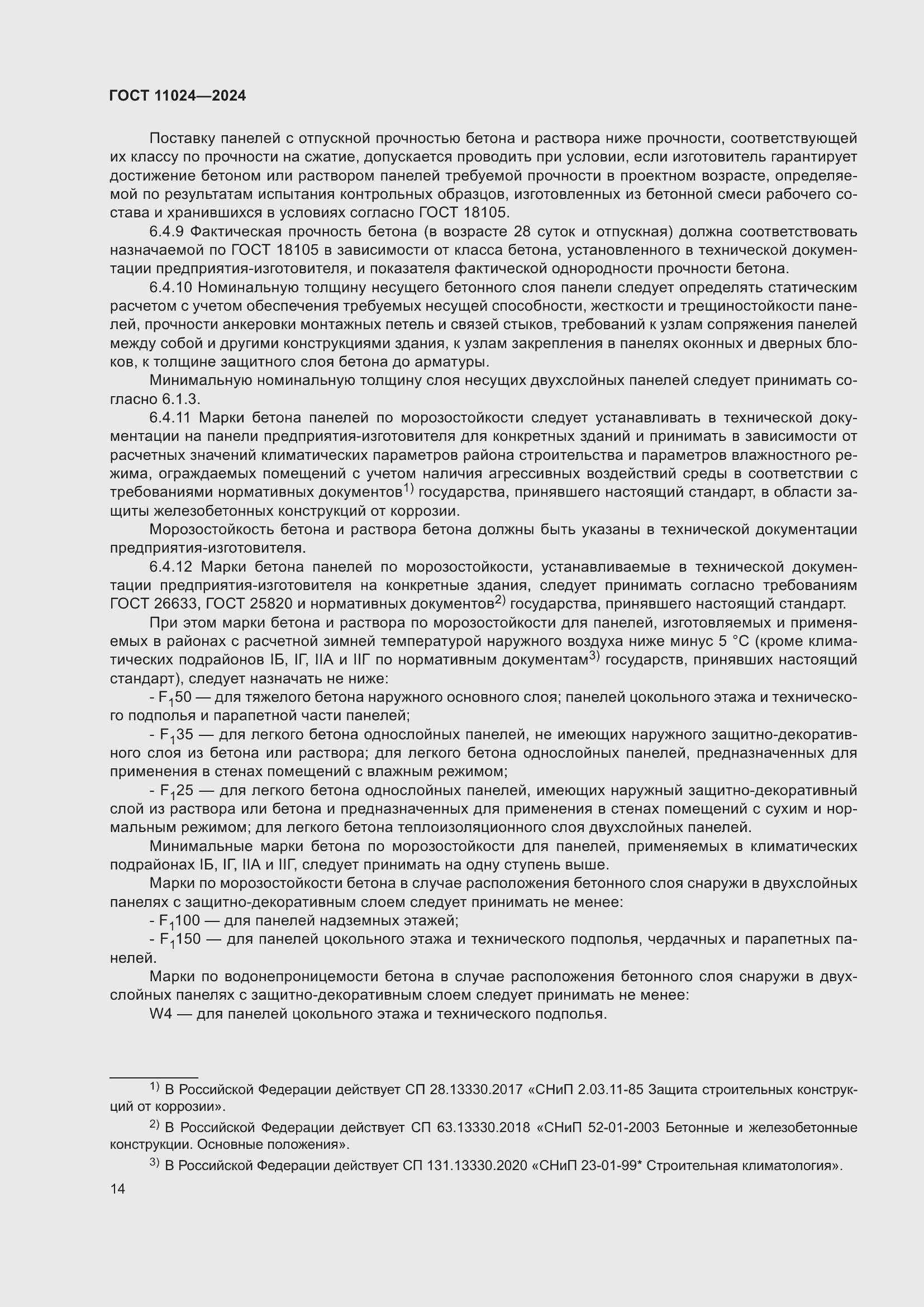 ���� 11024-2024. �������� 18