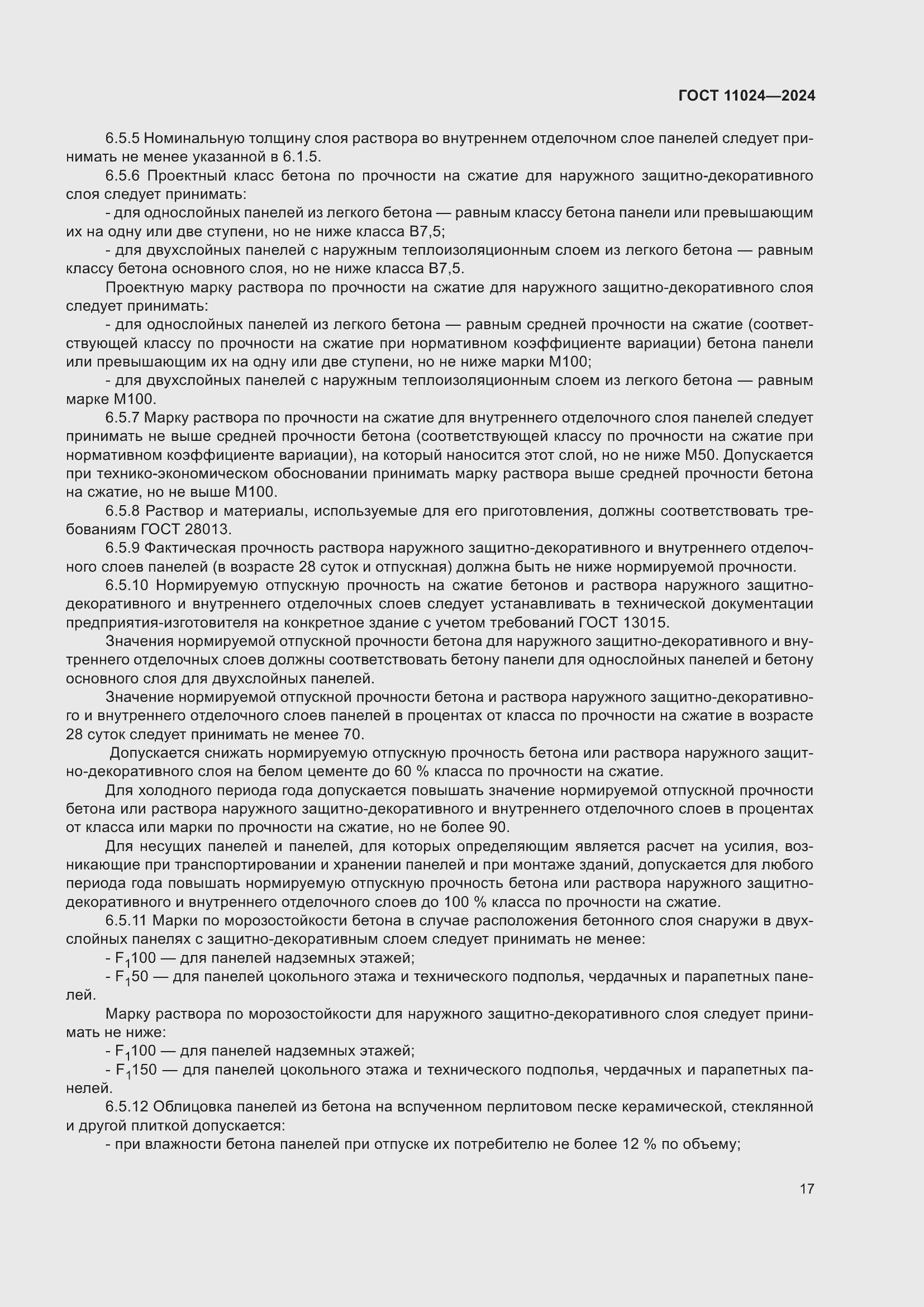 ���� 11024-2024. �������� 21