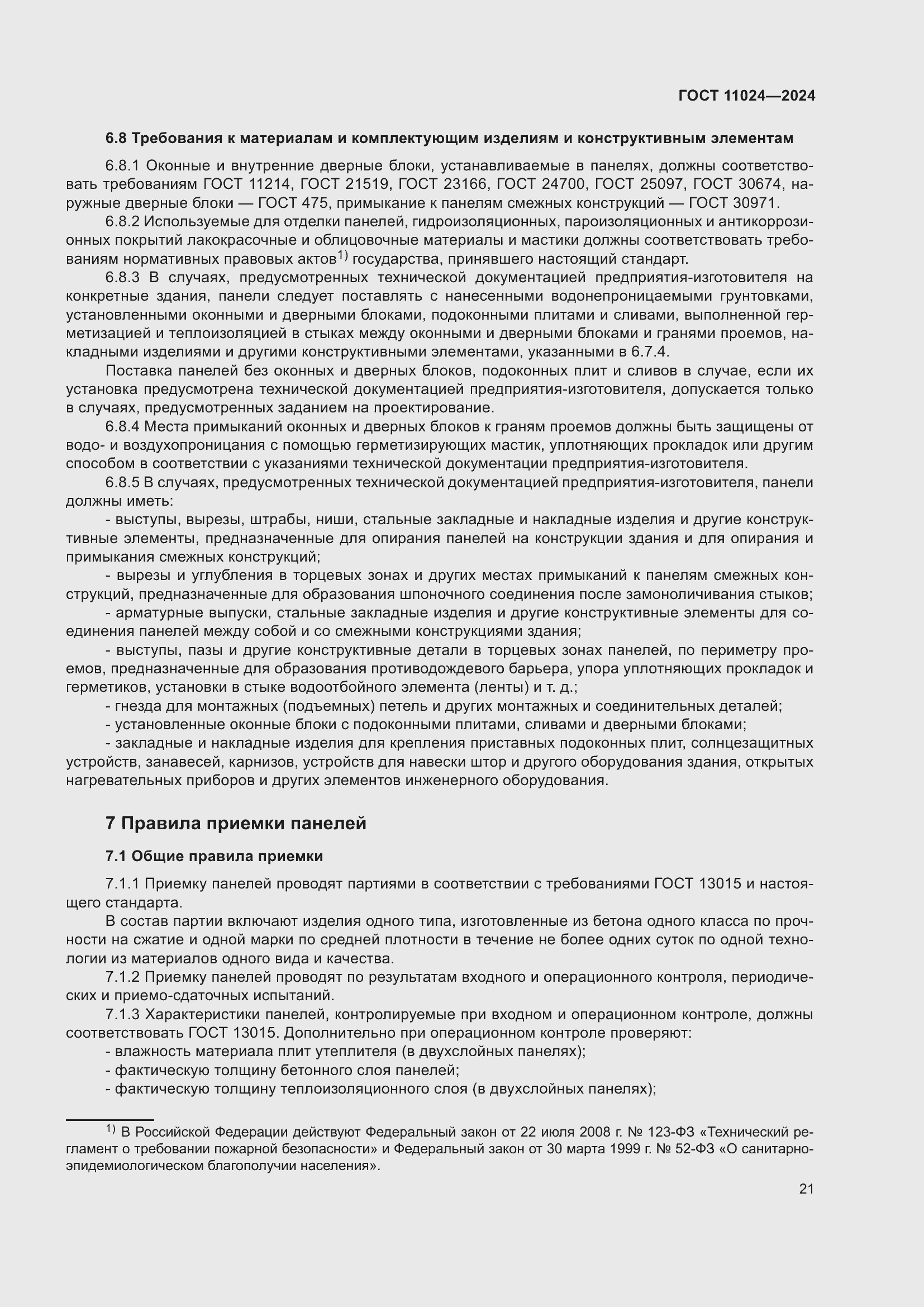 ���� 11024-2024. �������� 25