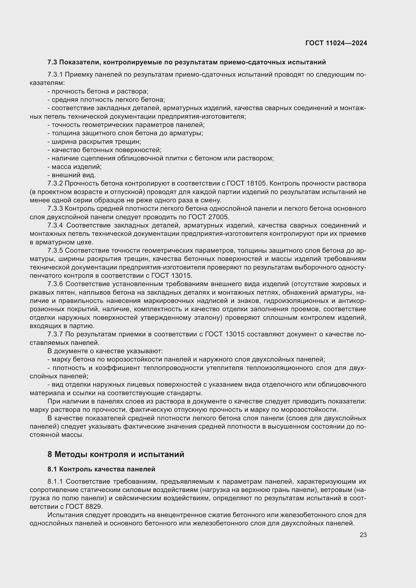 ���� 11024-2024. �������� 27