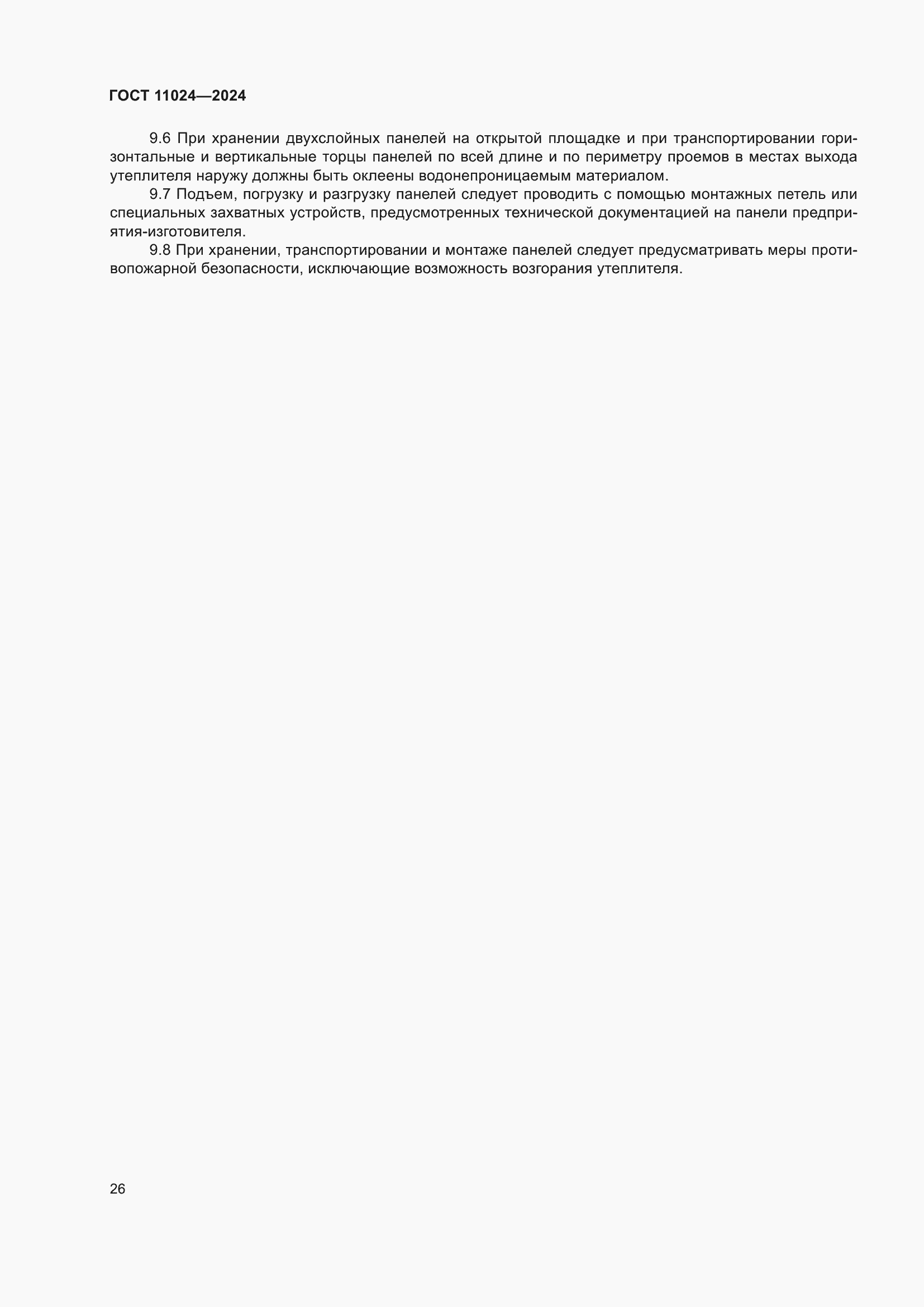 ���� 11024-2024. �������� 30