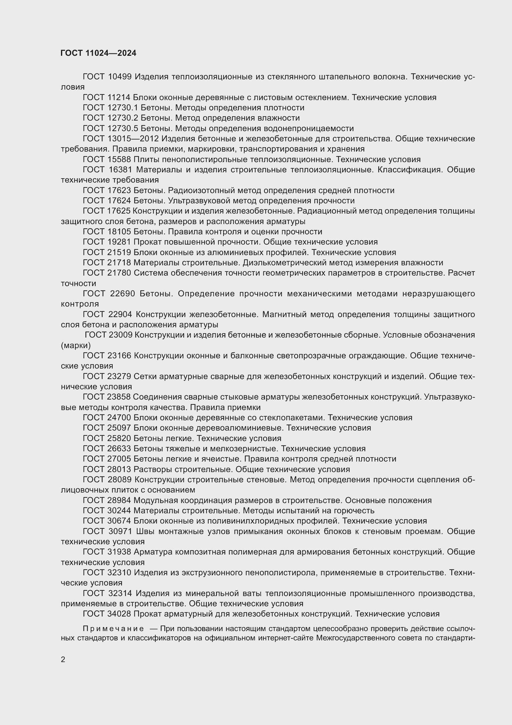 ���� 11024-2024. �������� 6