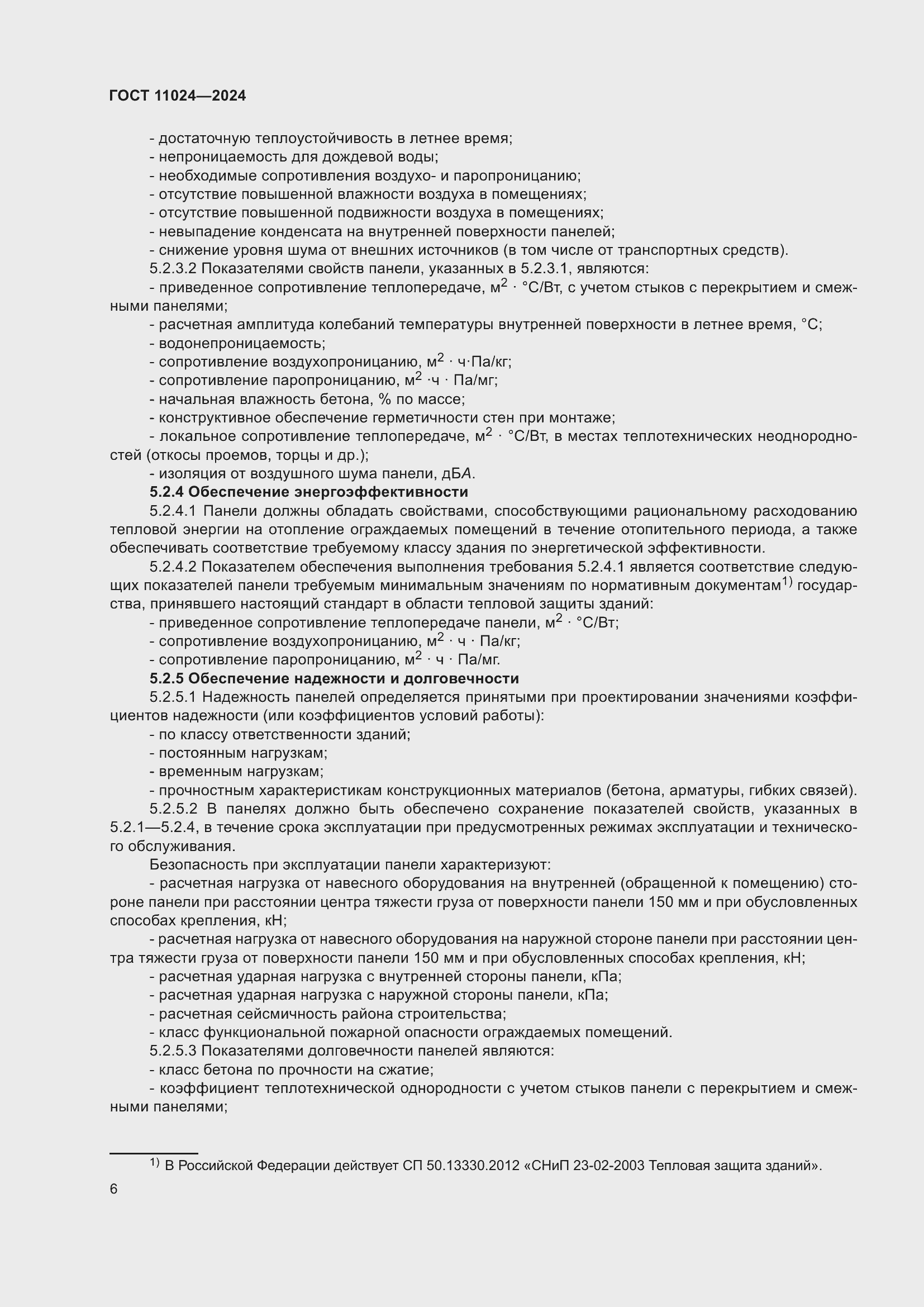 ���� 11024-2024. �������� 10