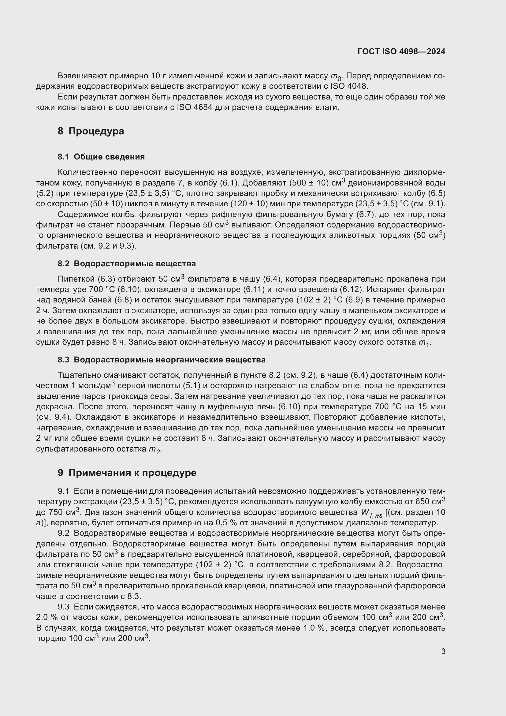 ���� ISO 4098-2024. �������� 7
