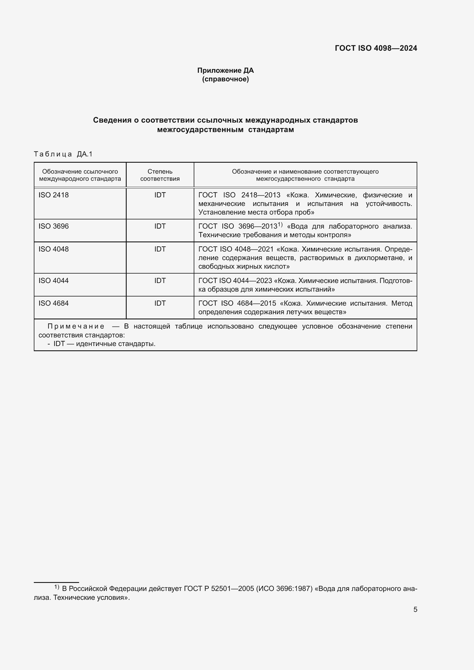 ���� ISO 4098-2024. �������� 9