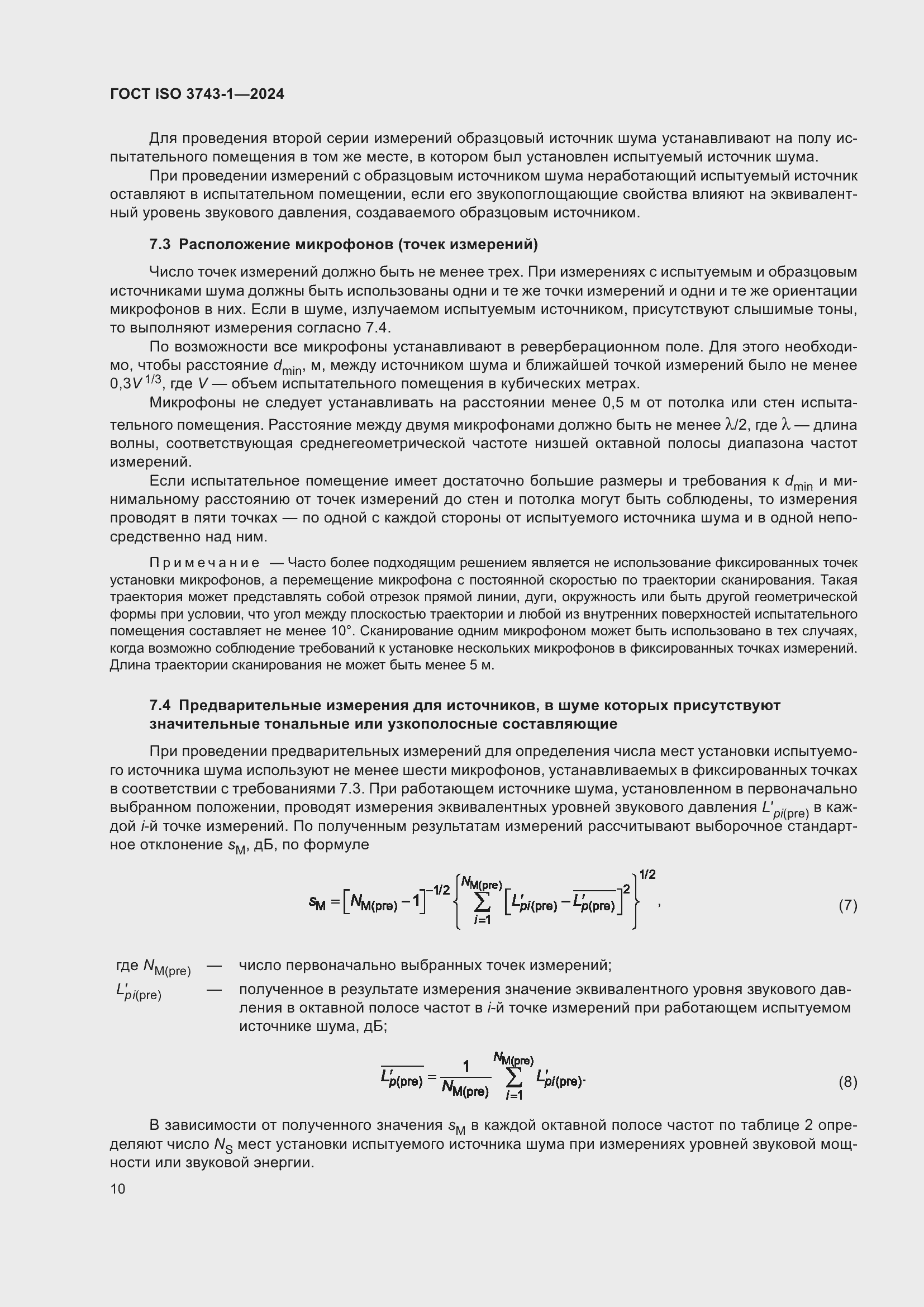 ���� ISO 3743-1-2024. �������� 16