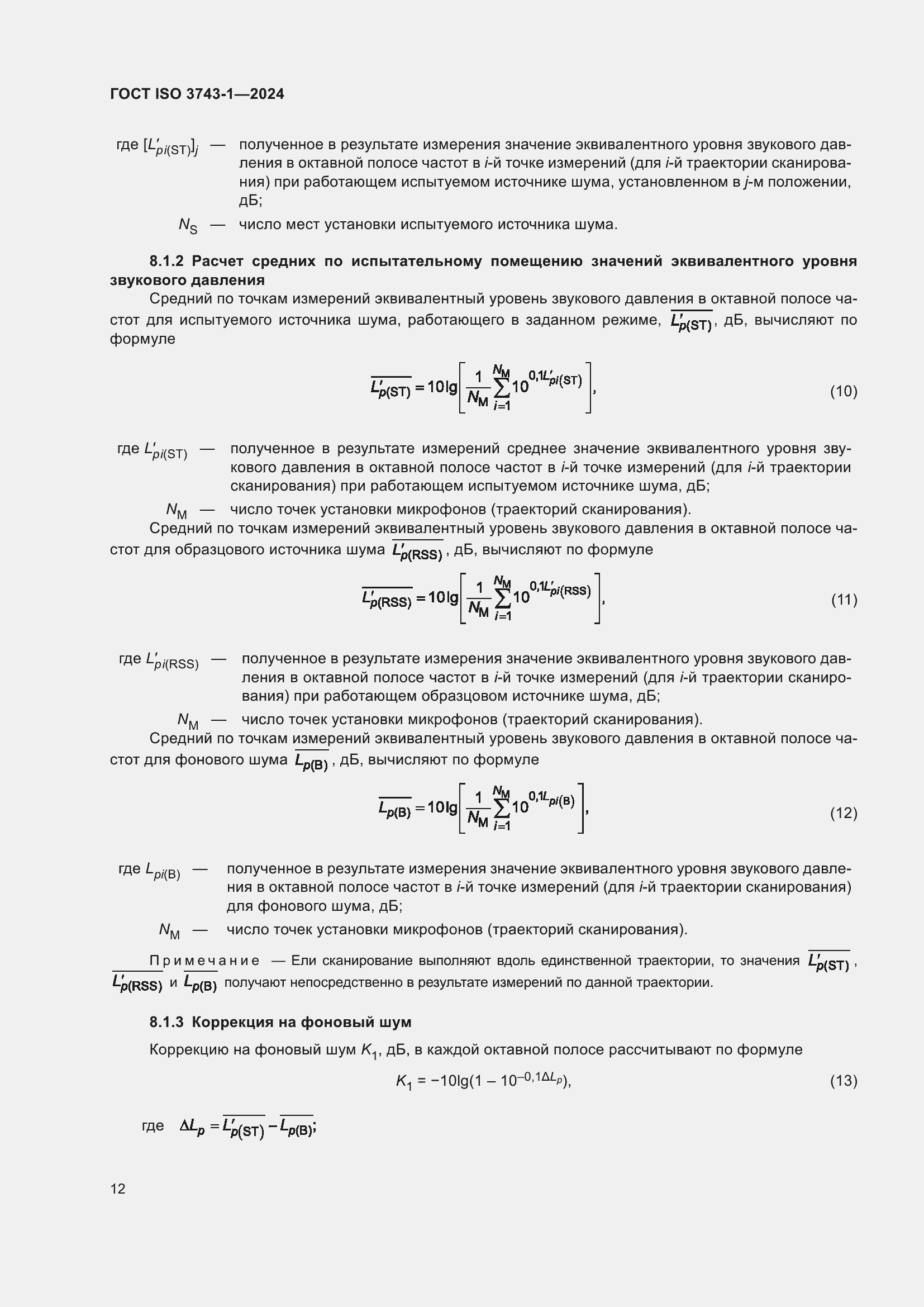 ���� ISO 3743-1-2024. �������� 18