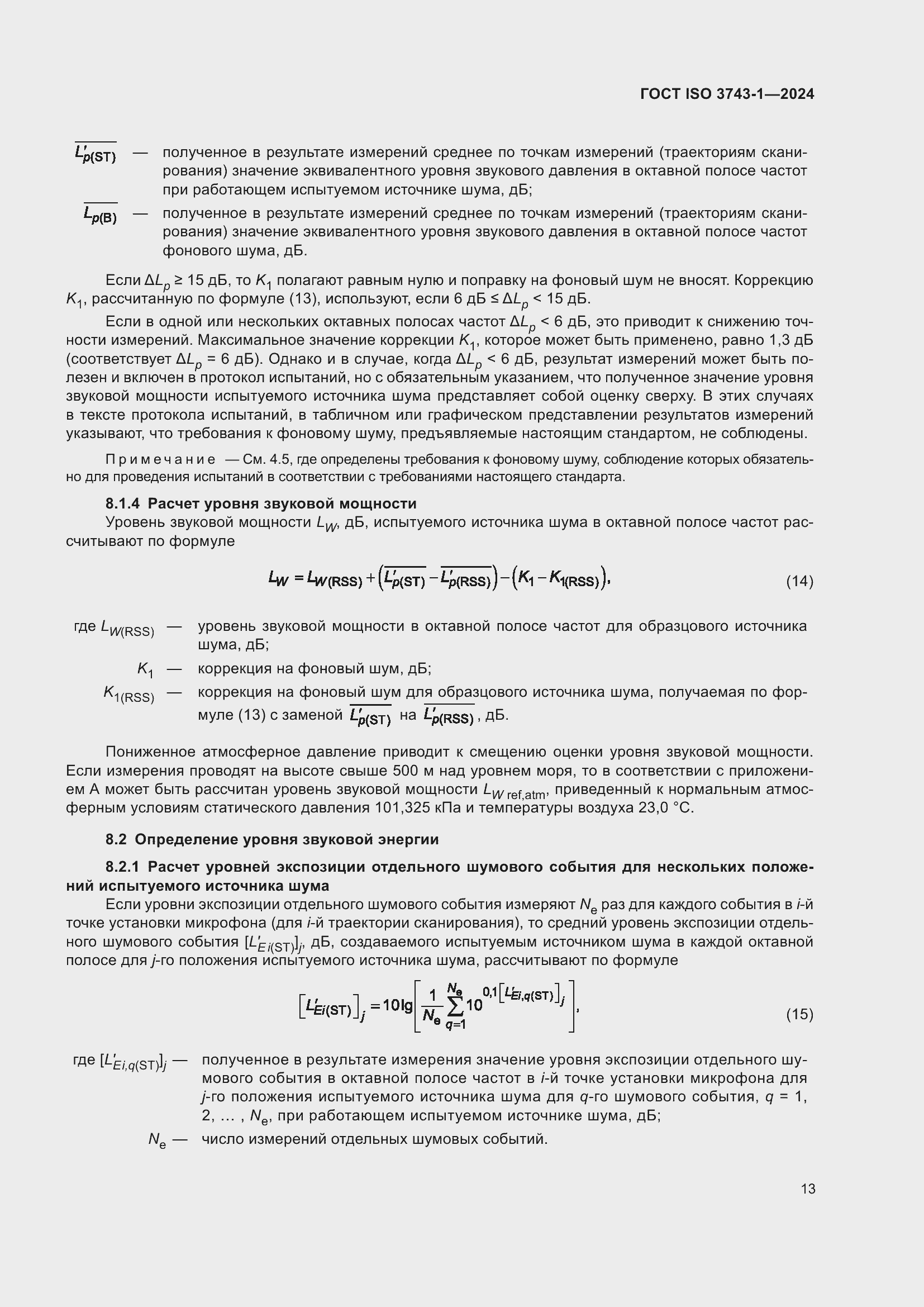 ���� ISO 3743-1-2024. �������� 19