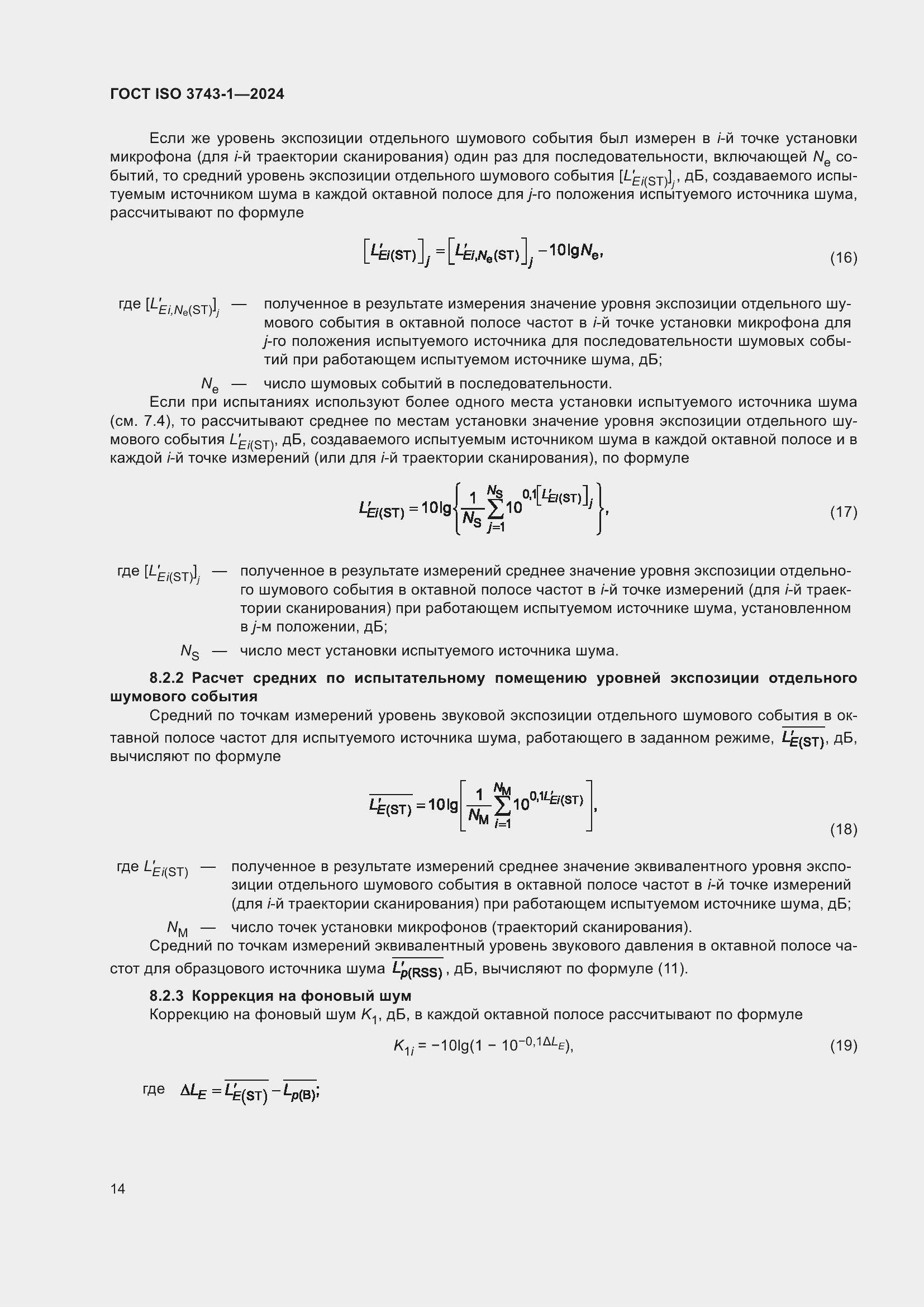 ���� ISO 3743-1-2024. �������� 20