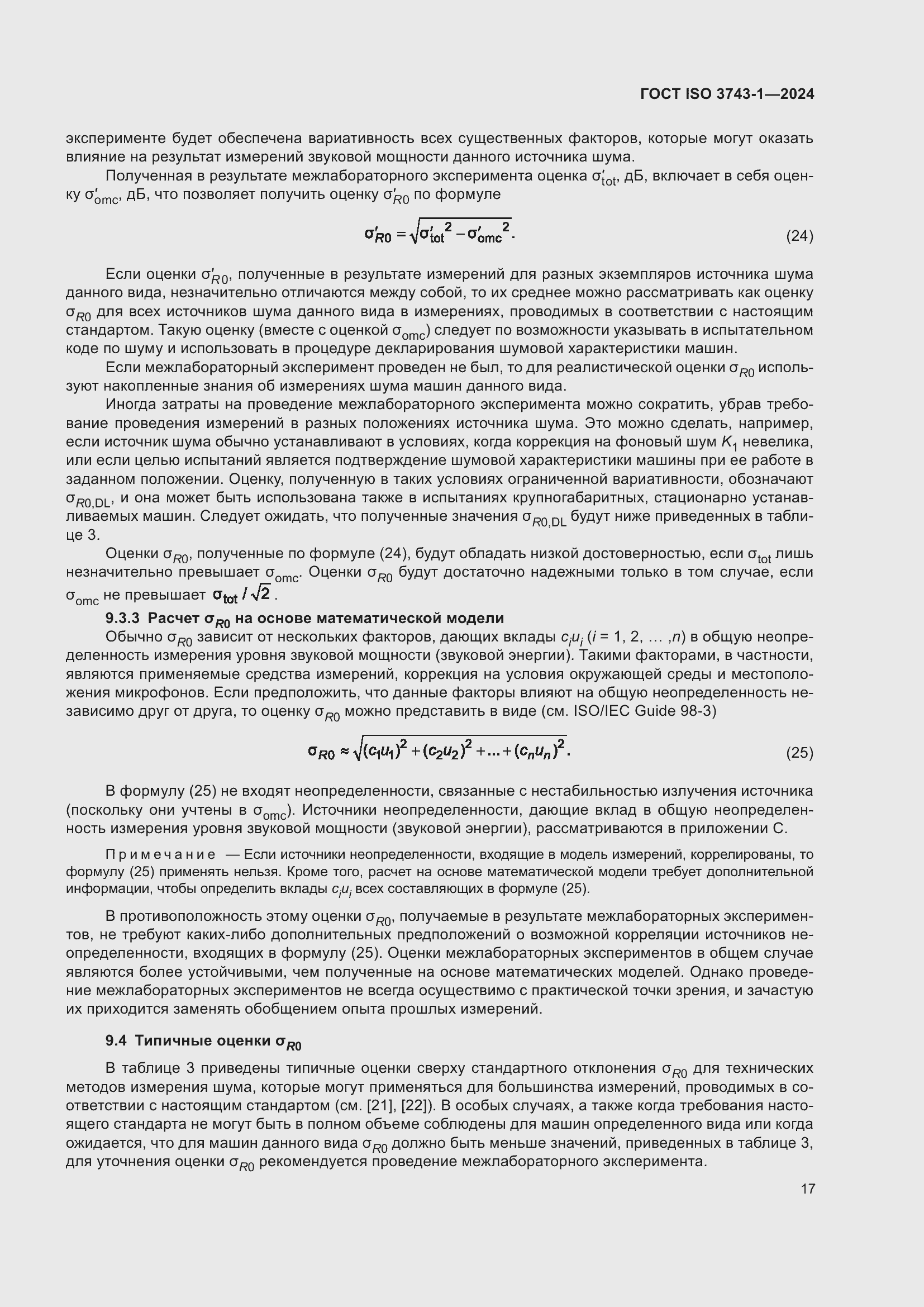���� ISO 3743-1-2024. �������� 23