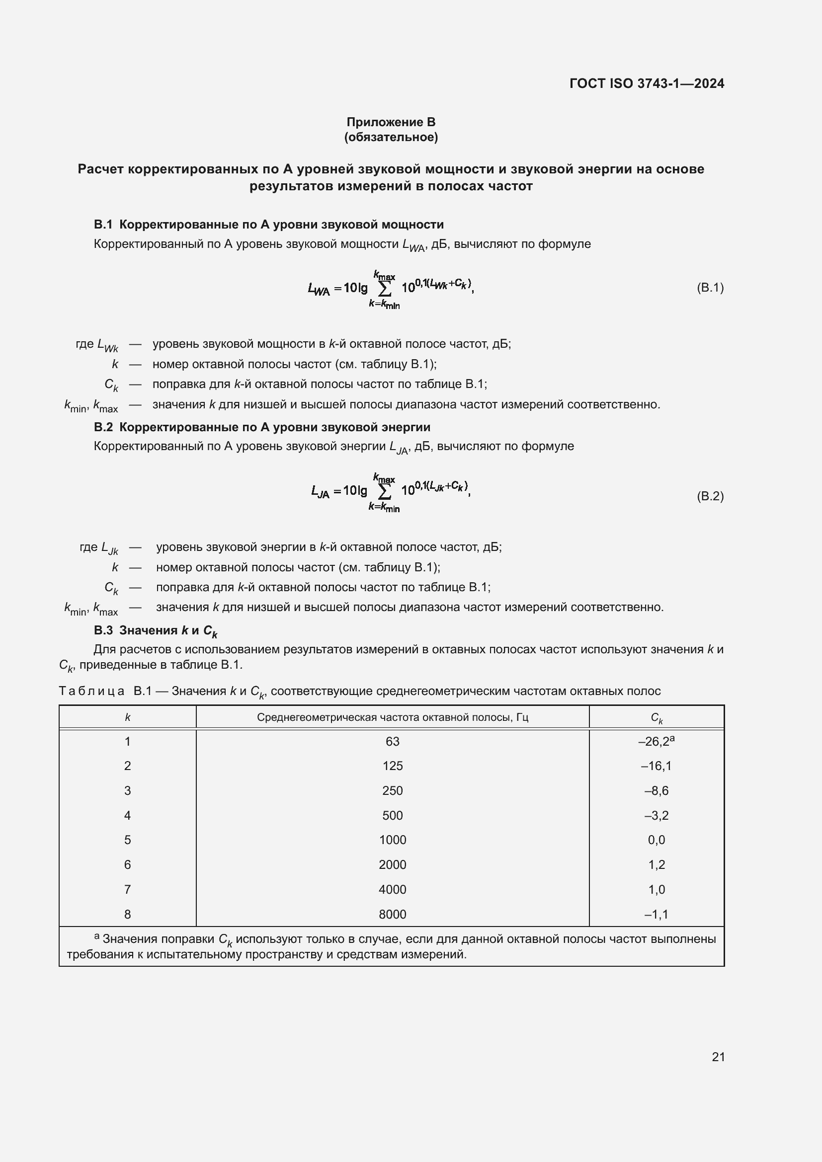 ���� ISO 3743-1-2024. �������� 27
