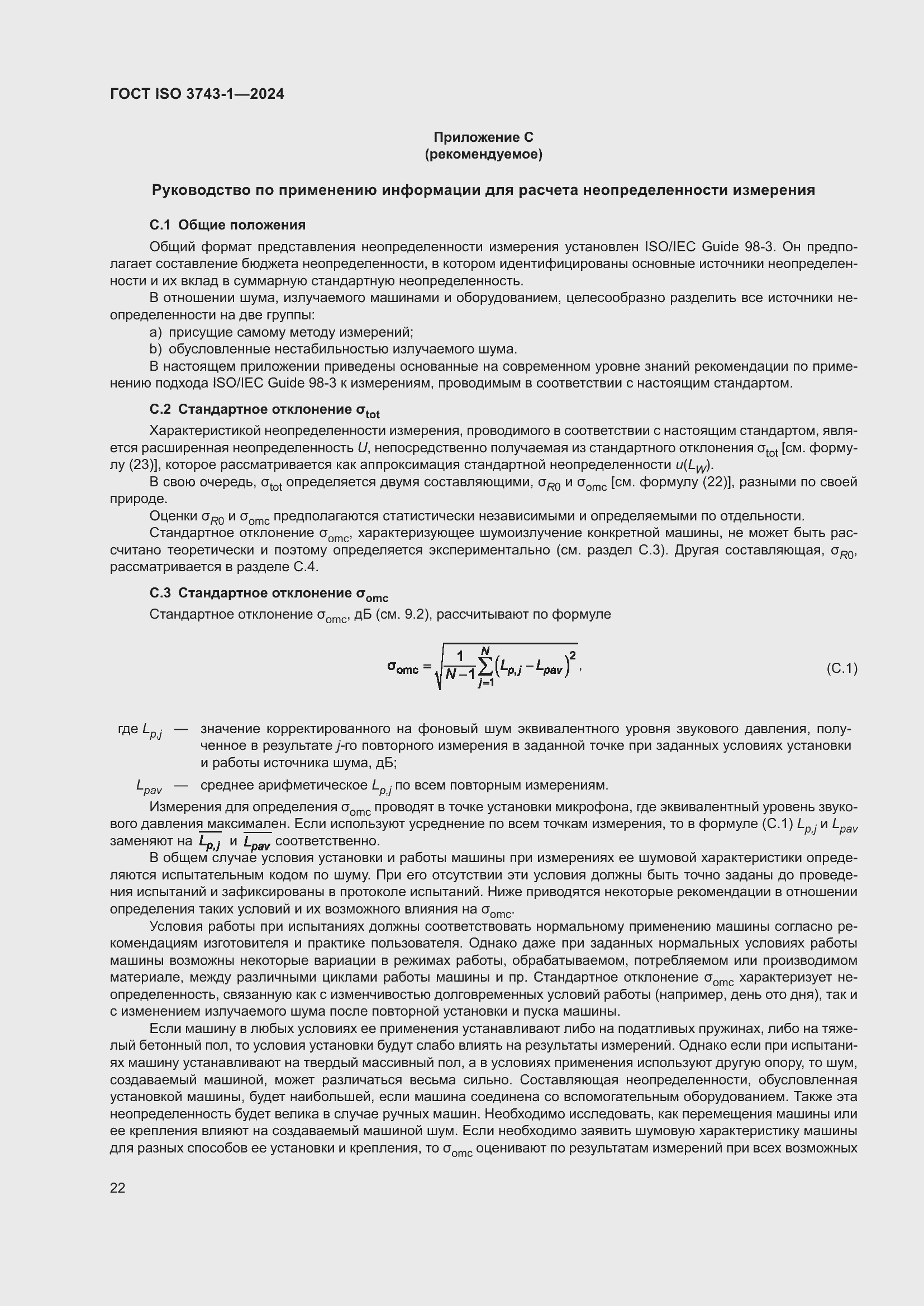 ���� ISO 3743-1-2024. �������� 28