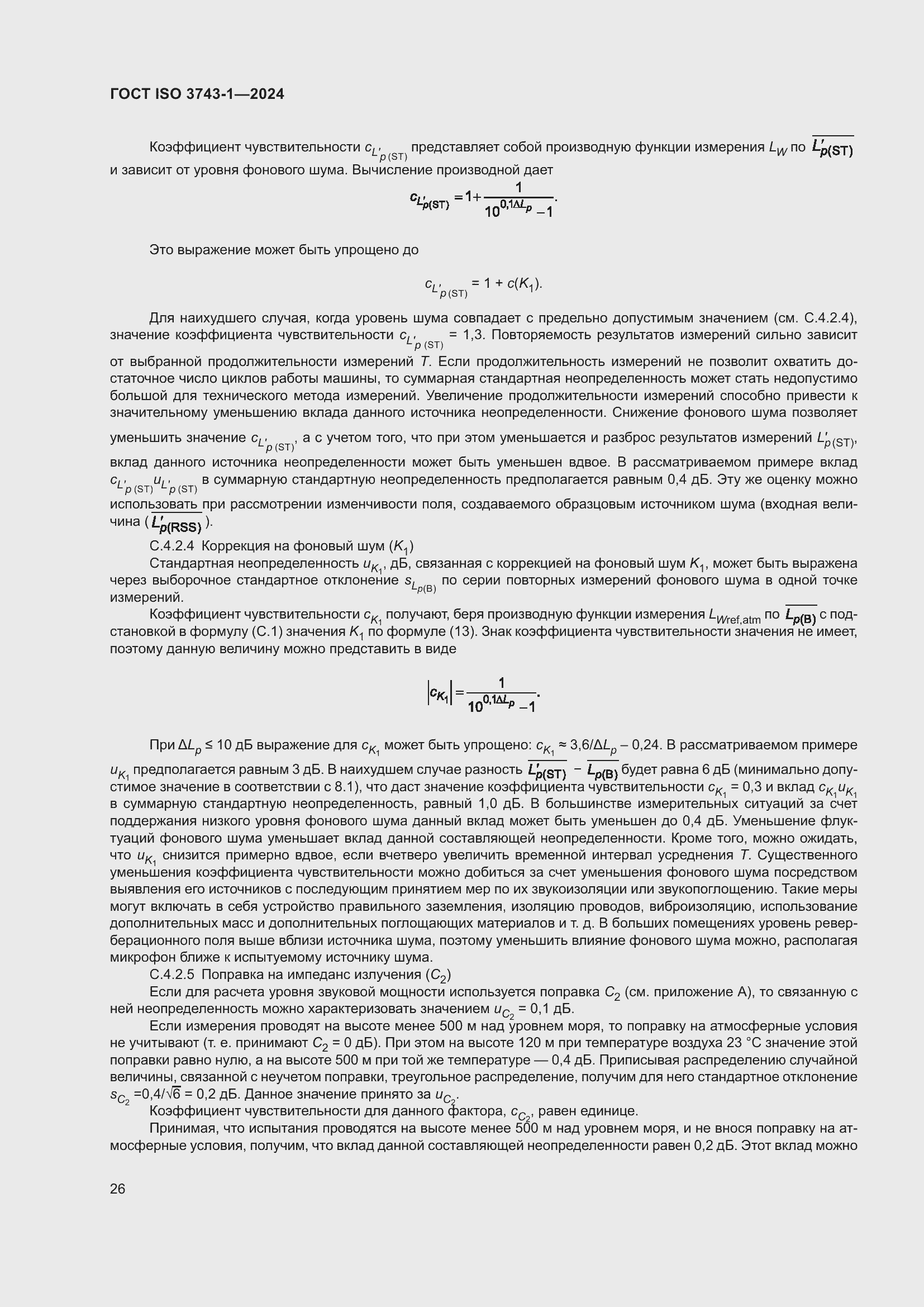 ���� ISO 3743-1-2024. �������� 32
