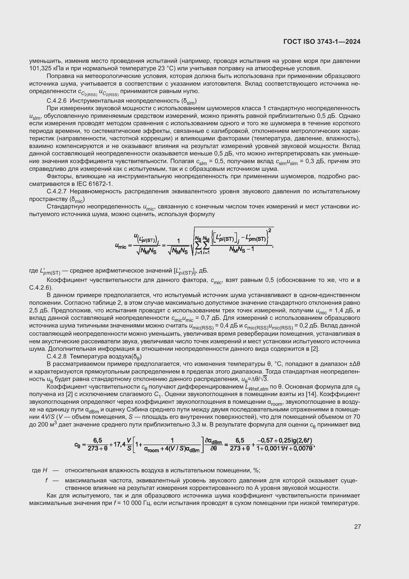 ���� ISO 3743-1-2024. �������� 33