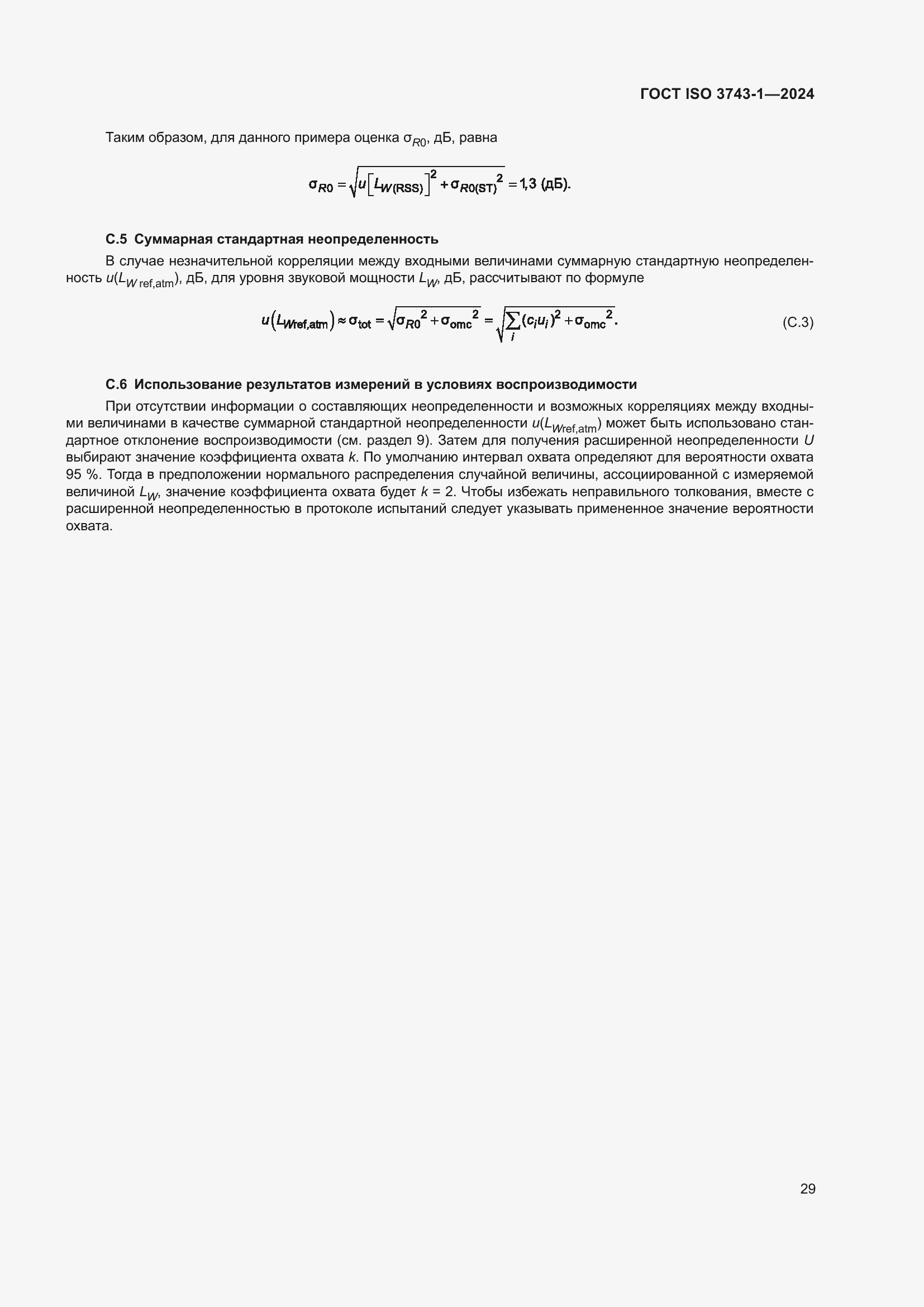 ���� ISO 3743-1-2024. �������� 35