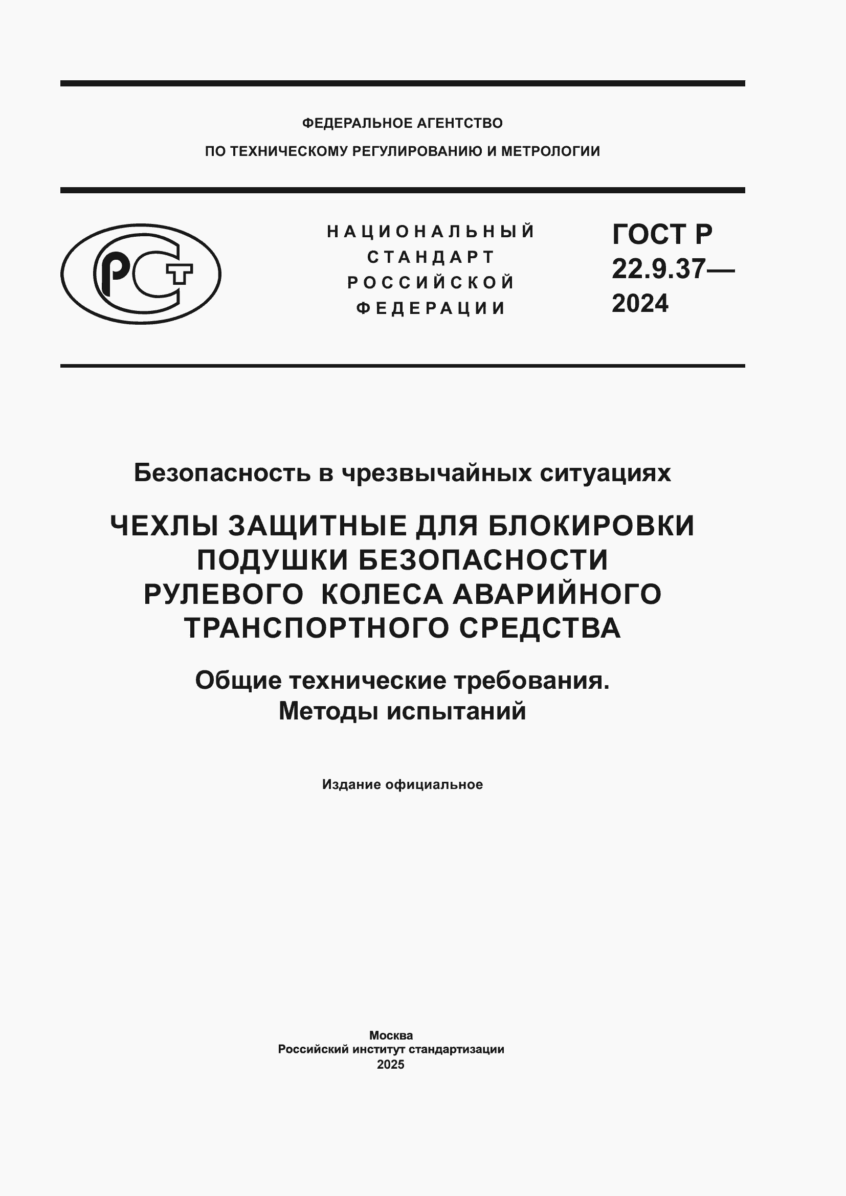 ���� � 22.9.37-2024. �������� 1