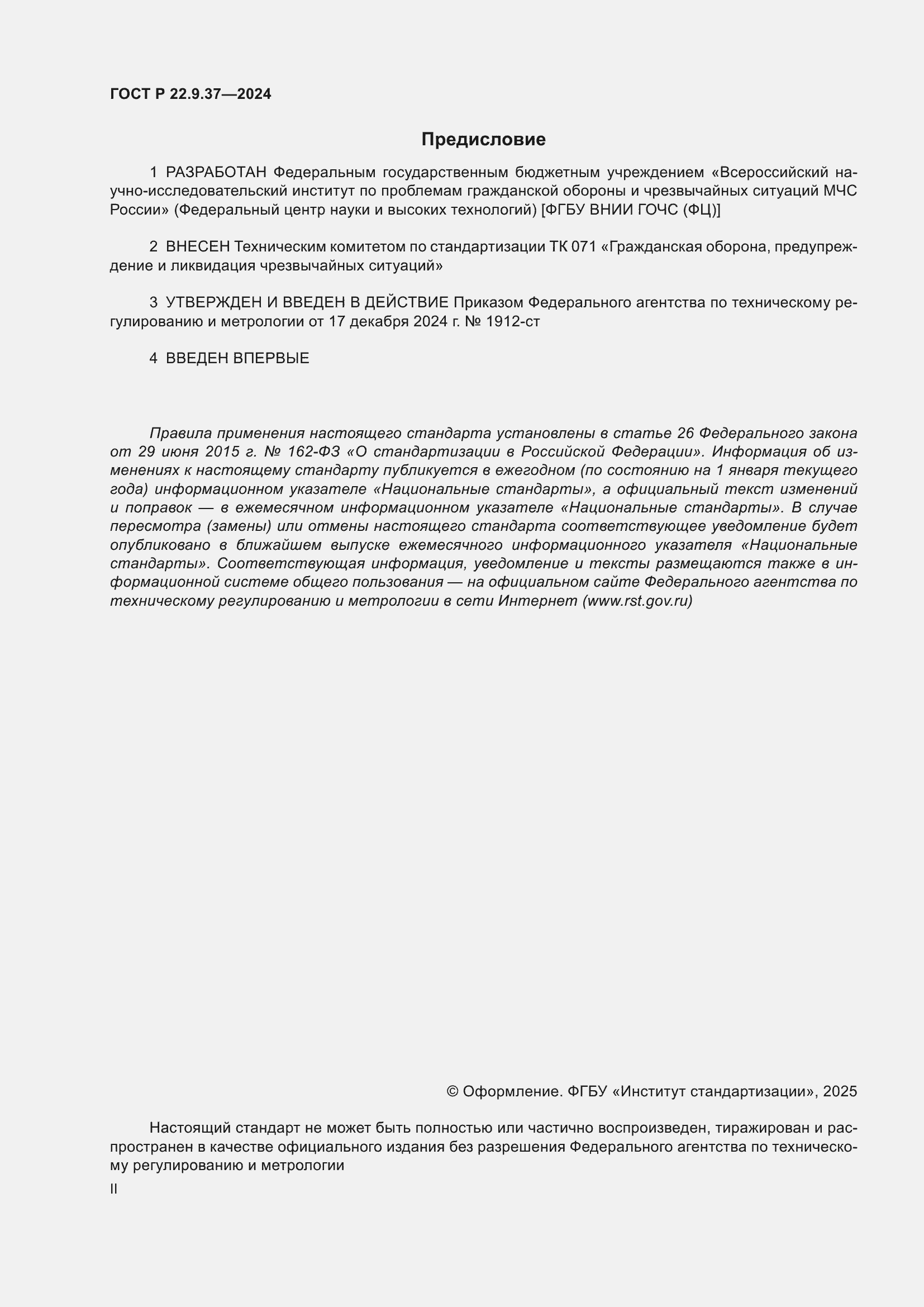 ���� � 22.9.37-2024. �������� 2