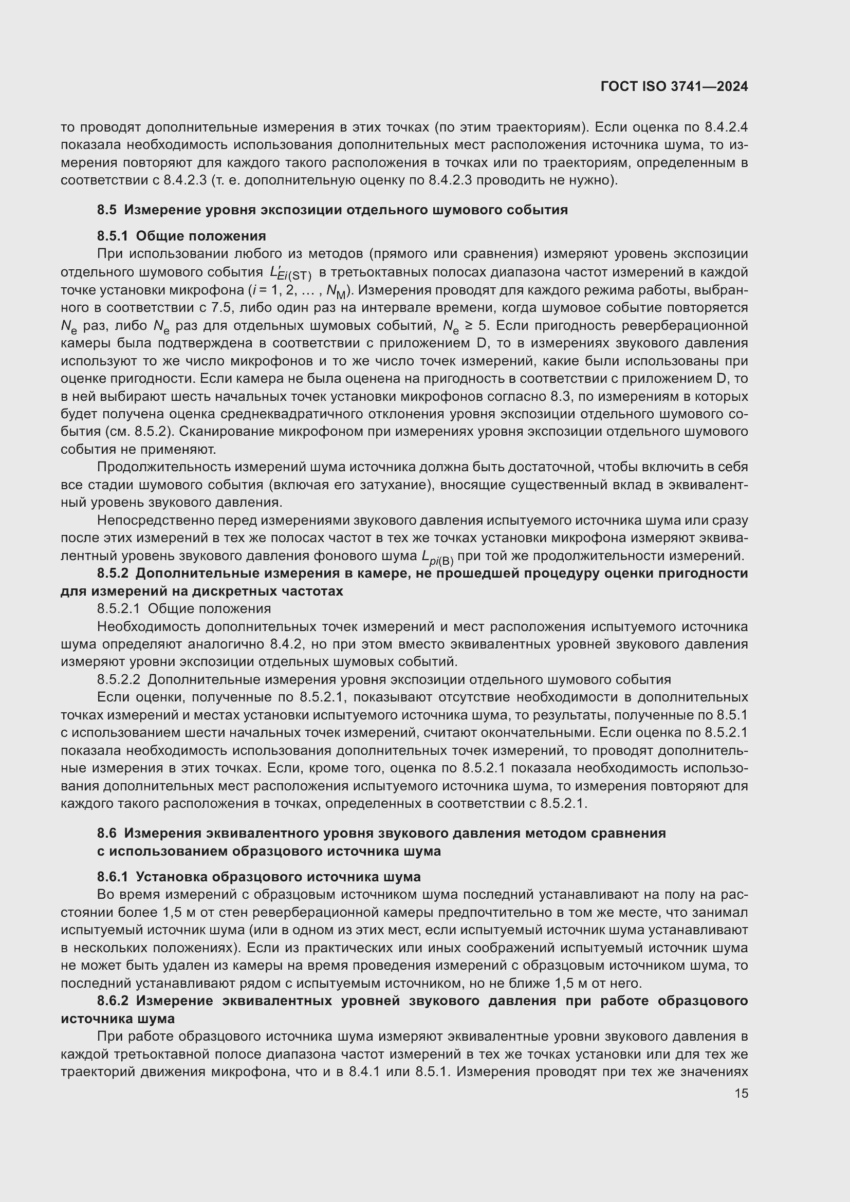 ���� ISO 3741-2024. �������� 21