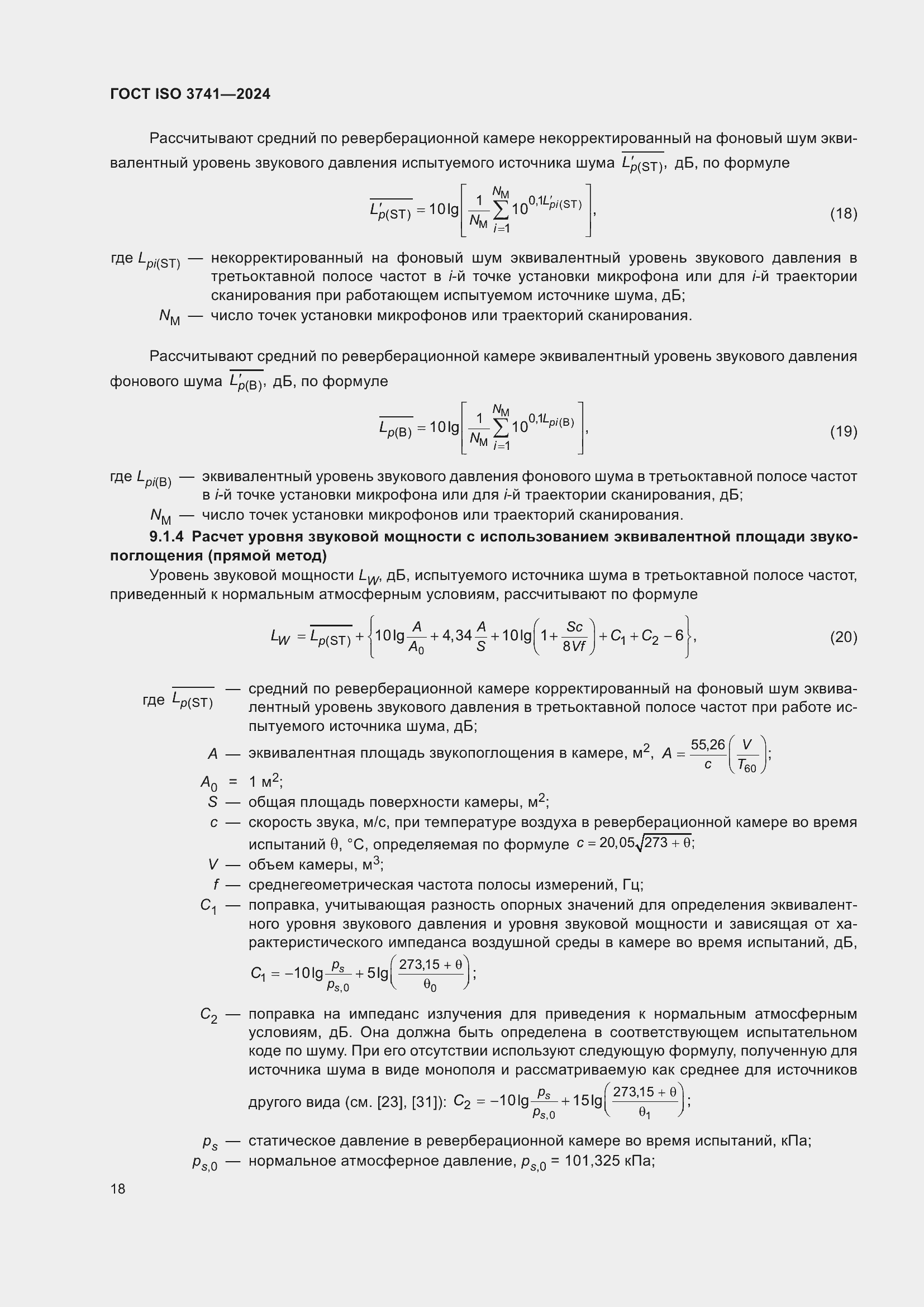 ���� ISO 3741-2024. �������� 24