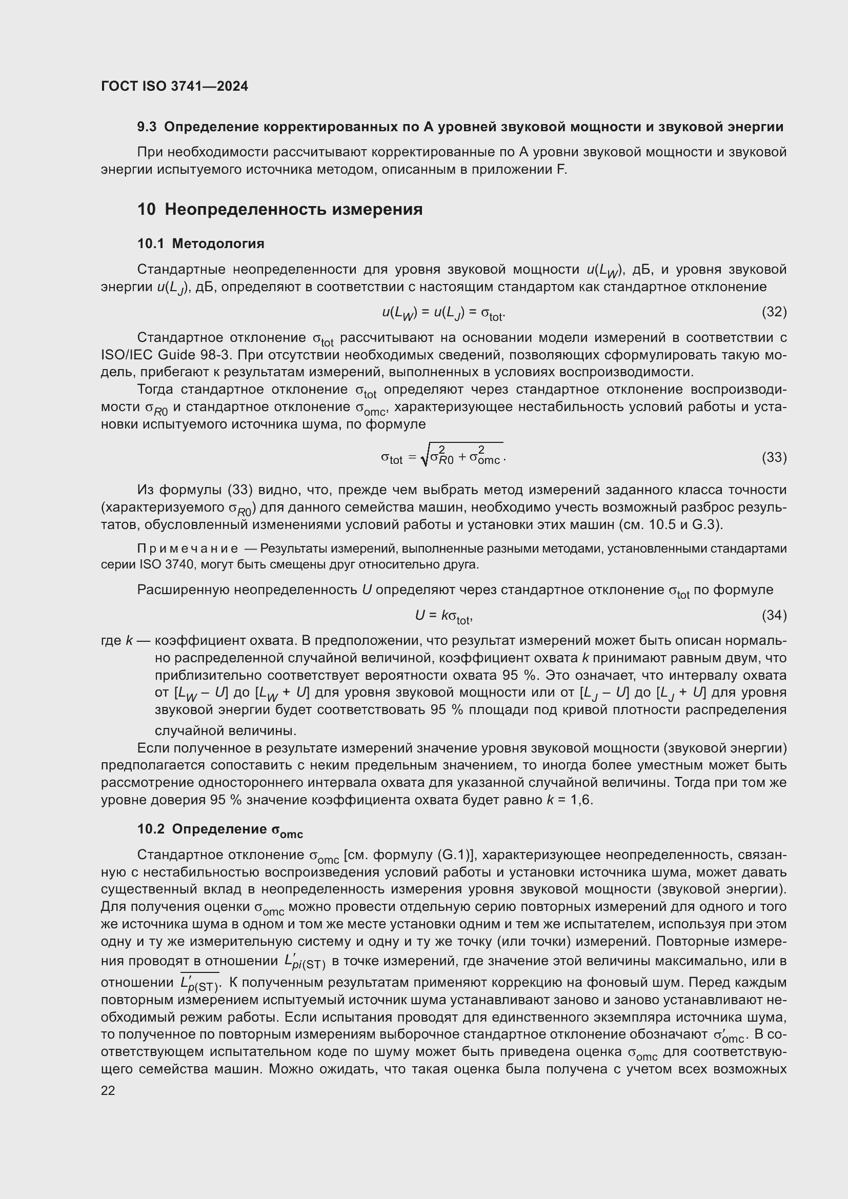 ���� ISO 3741-2024. �������� 28