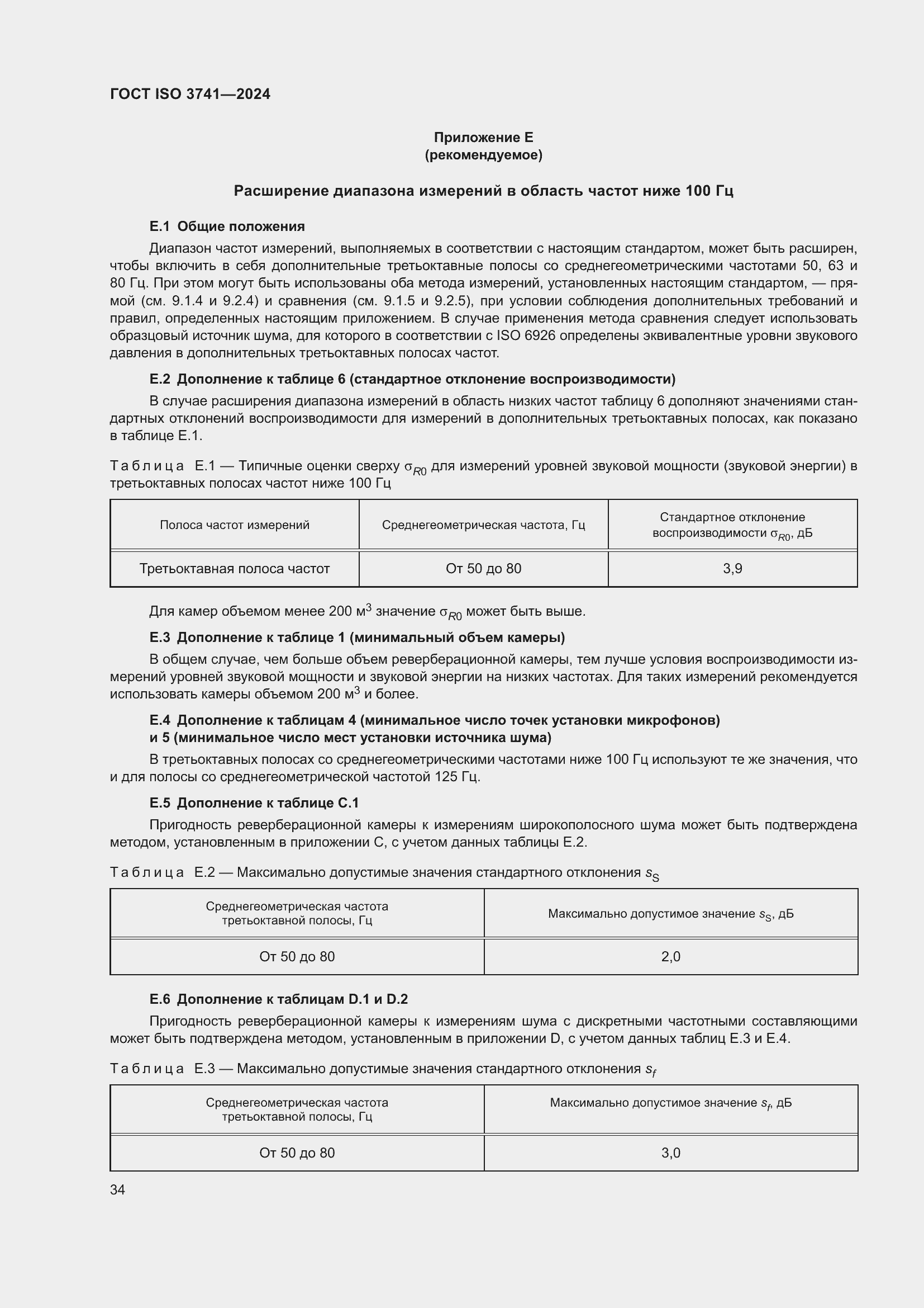 ���� ISO 3741-2024. �������� 40