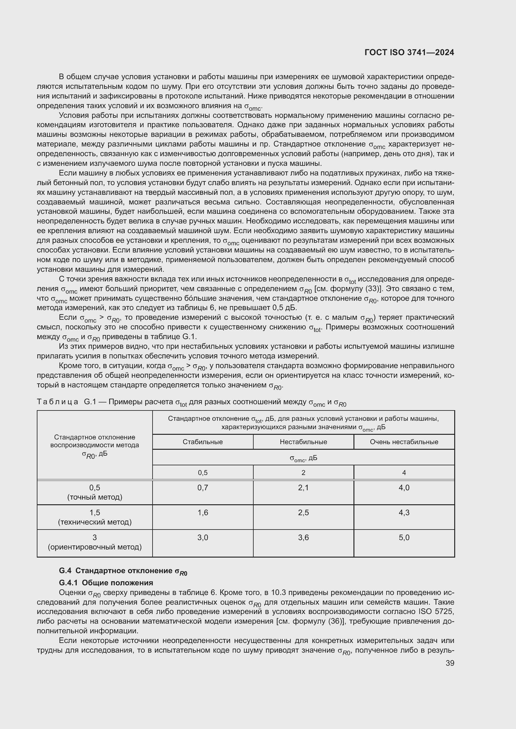 ���� ISO 3741-2024. �������� 45