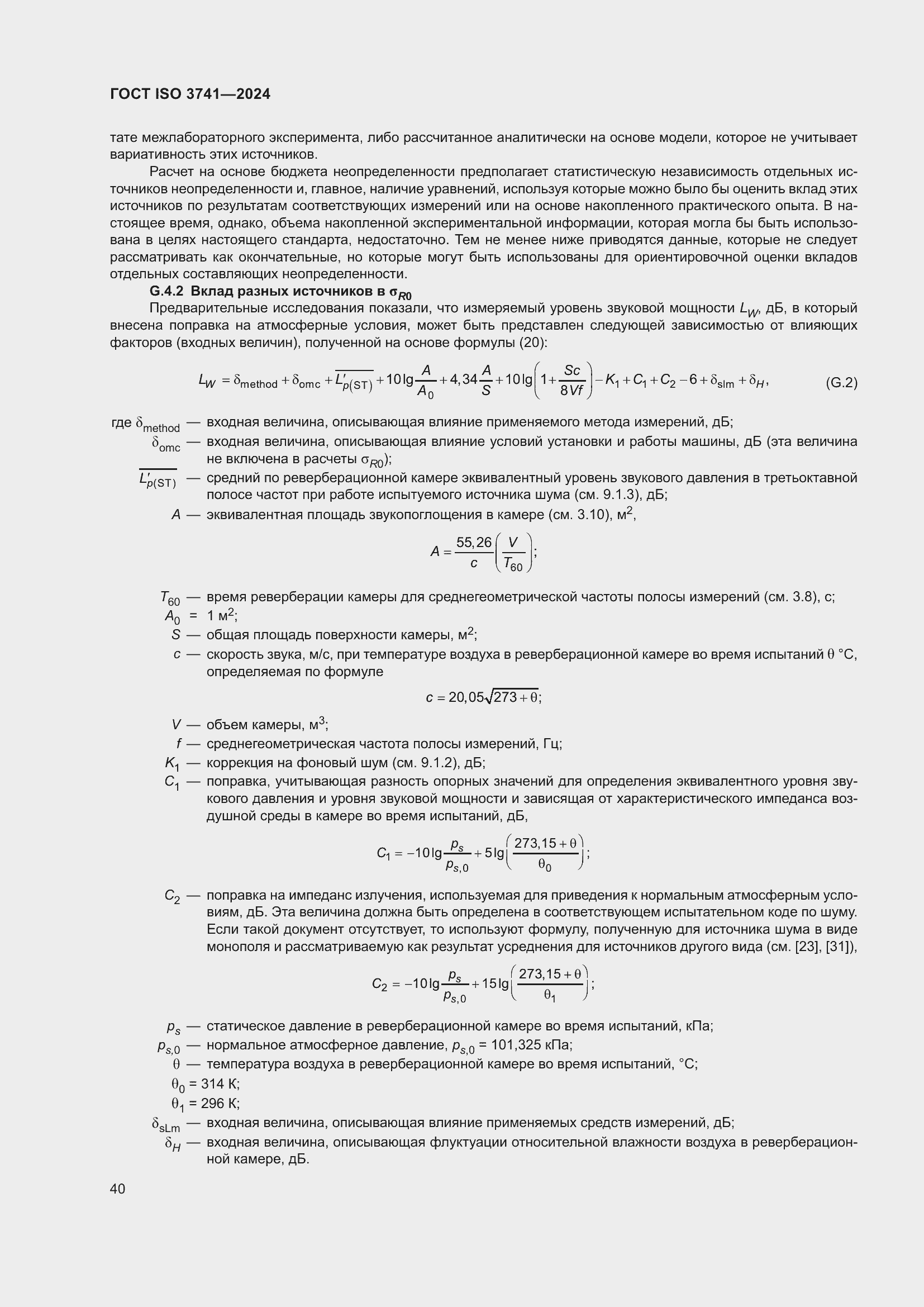 ���� ISO 3741-2024. �������� 46