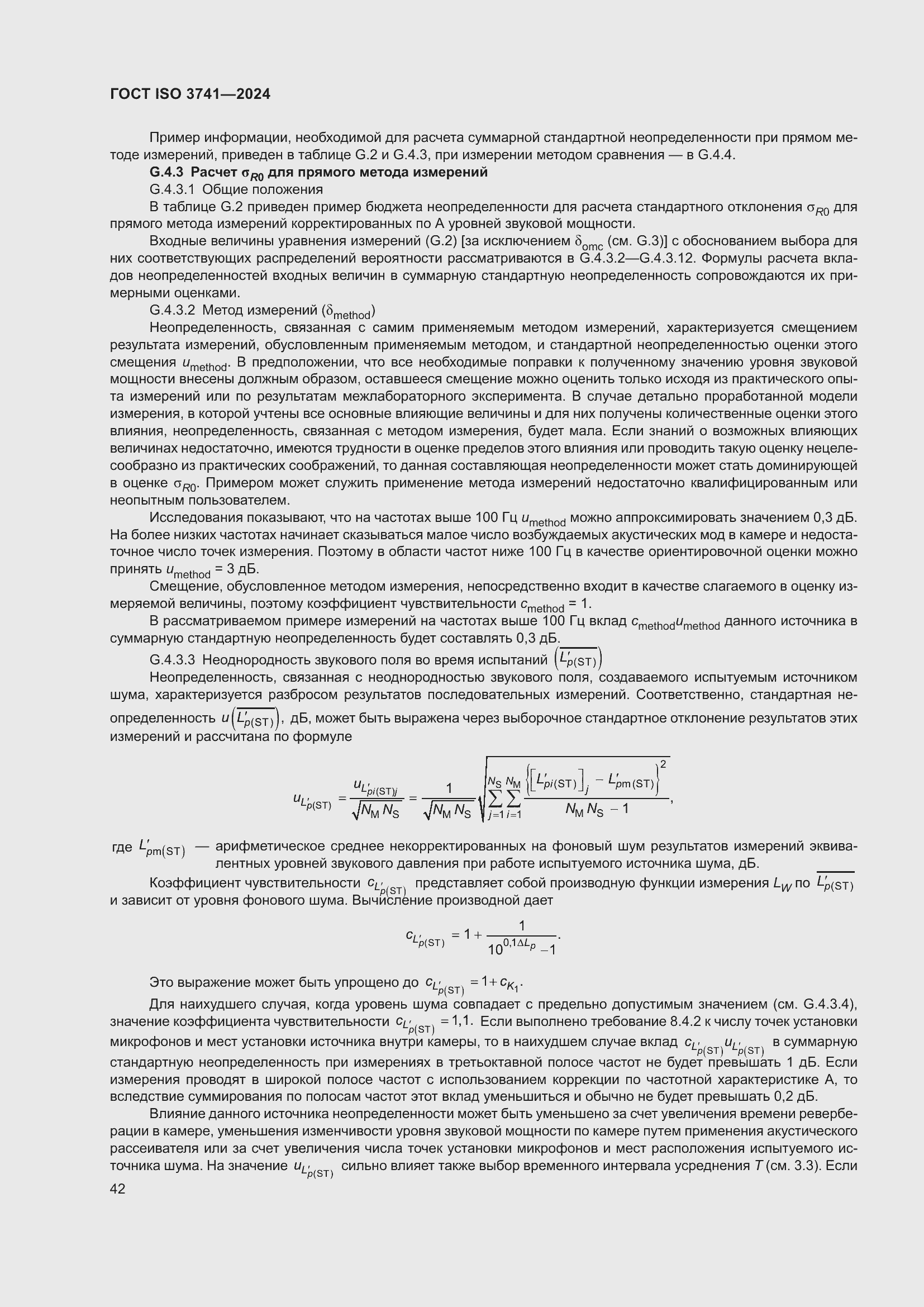 ���� ISO 3741-2024. �������� 48