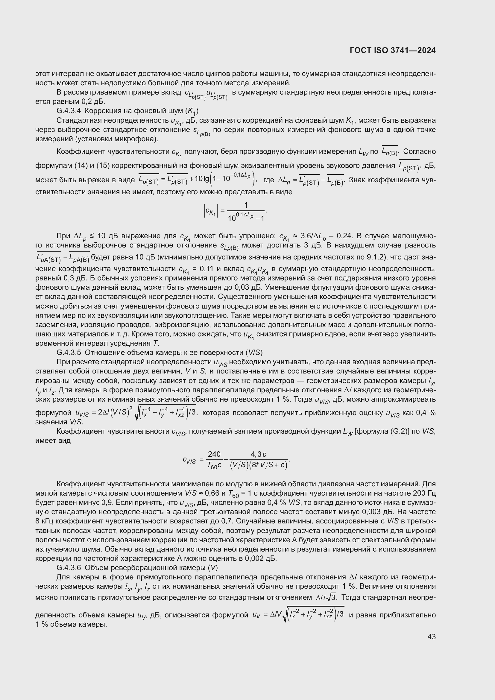 ���� ISO 3741-2024. �������� 49