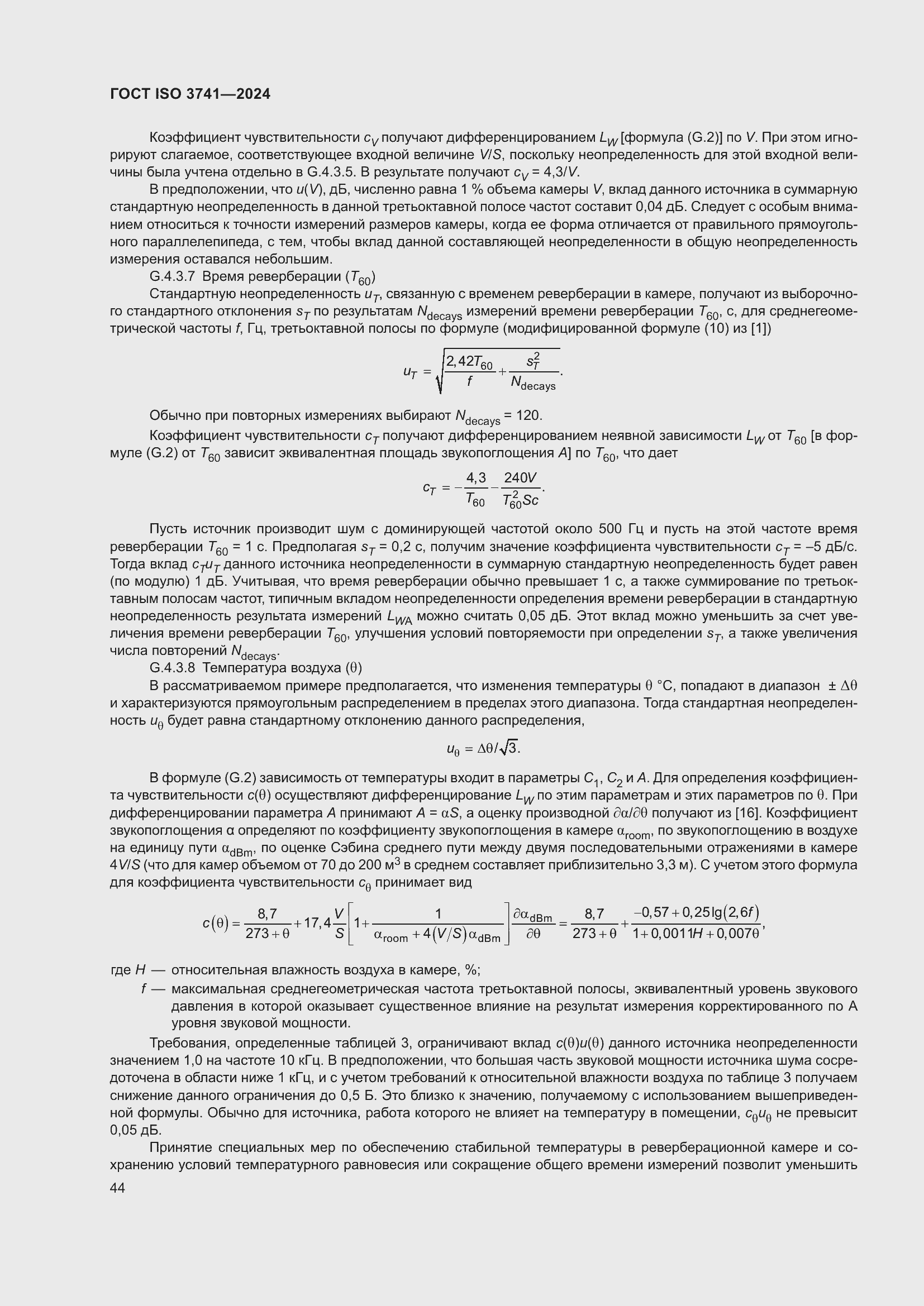 ���� ISO 3741-2024. �������� 50