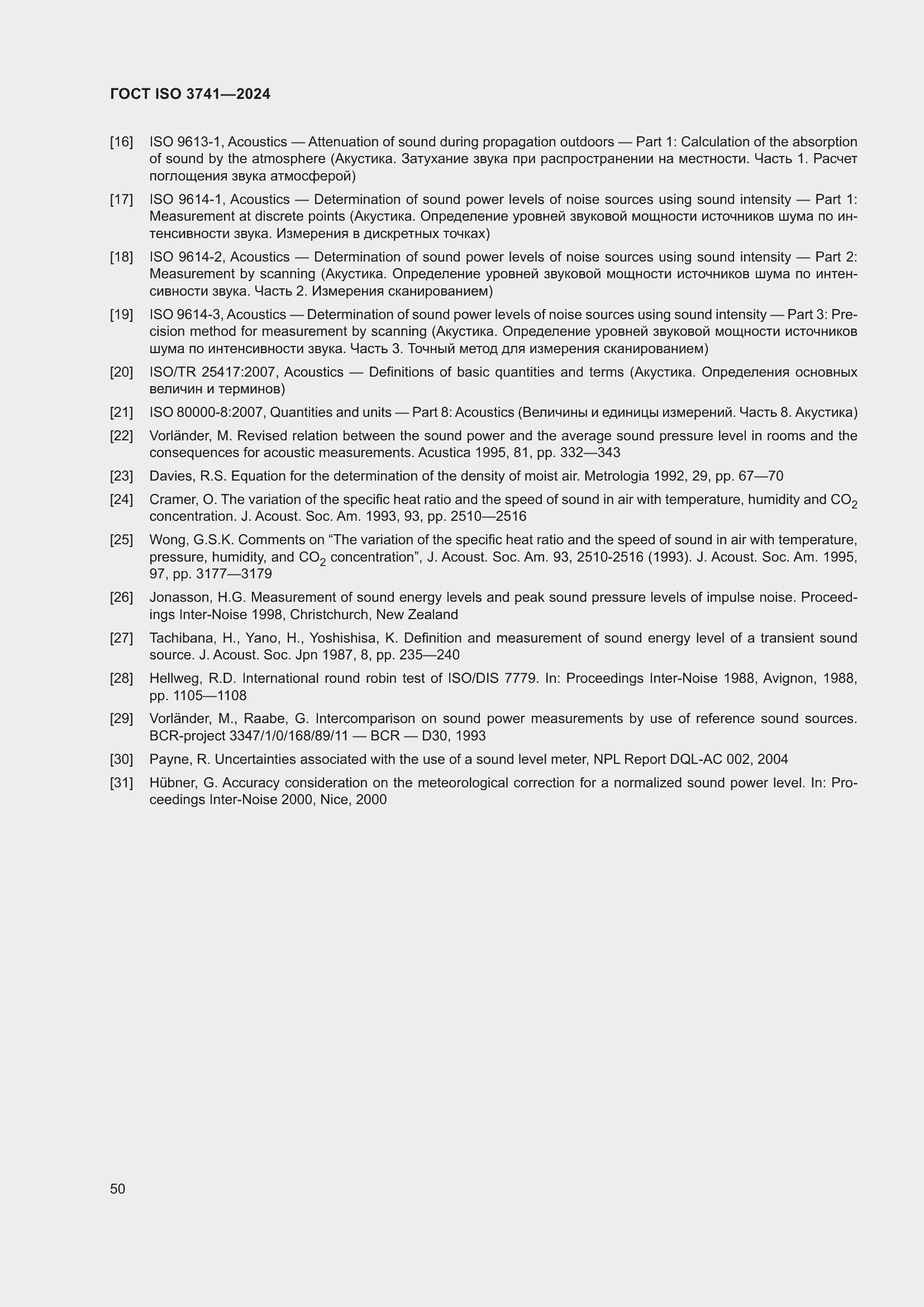 ���� ISO 3741-2024. �������� 56