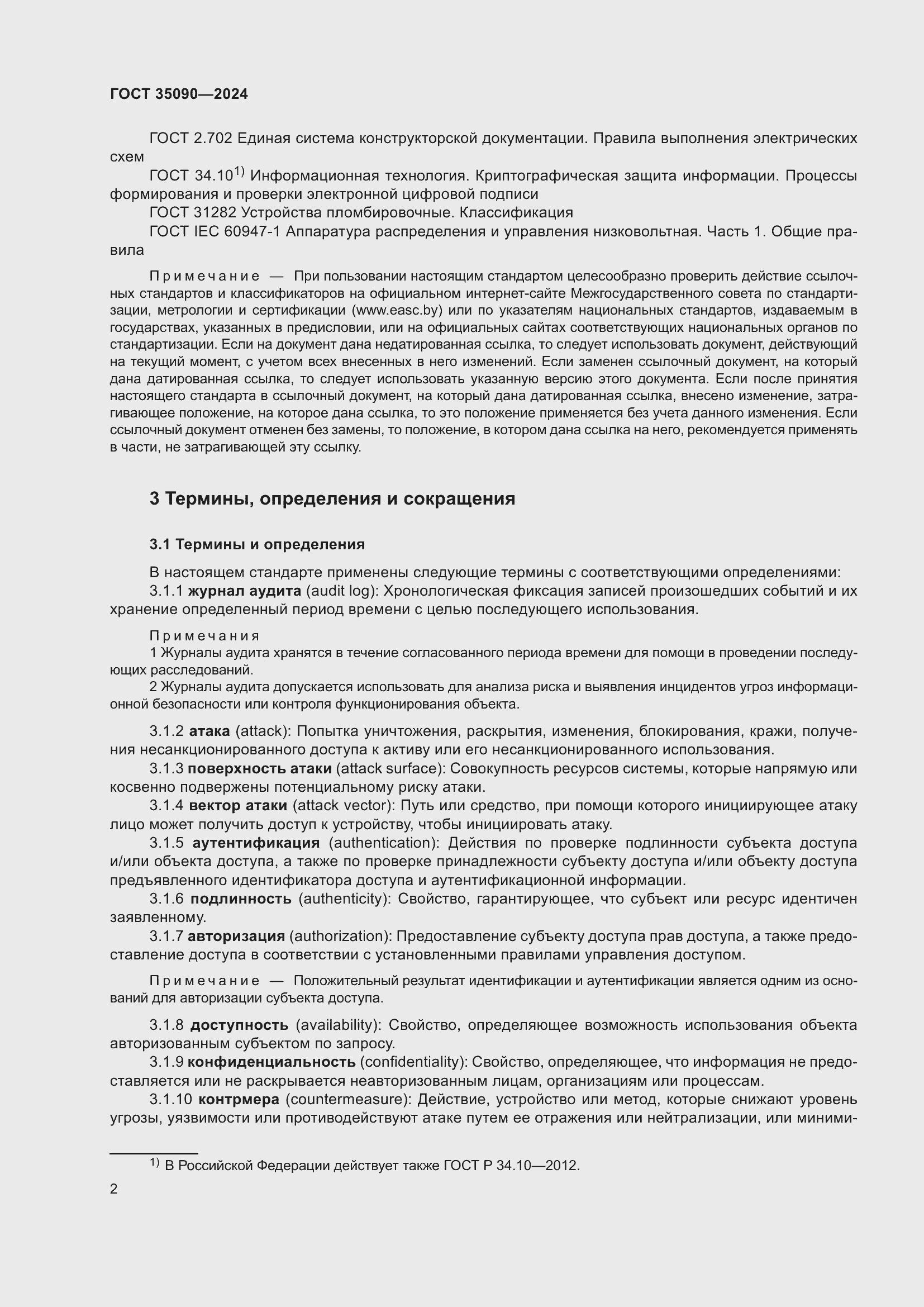 ���� 35090-2024. �������� 6