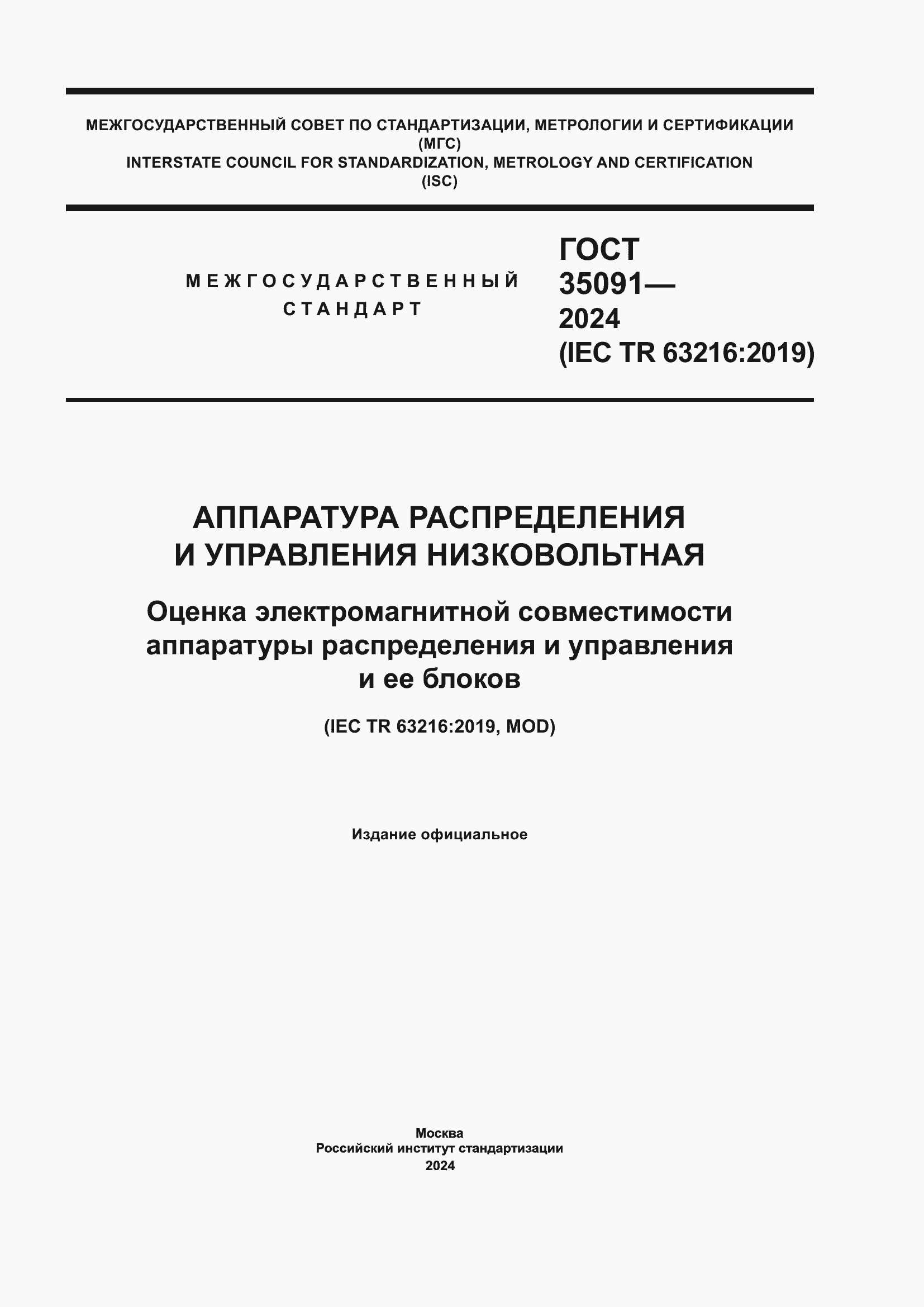 ���� 35091-2024. �������� 1
