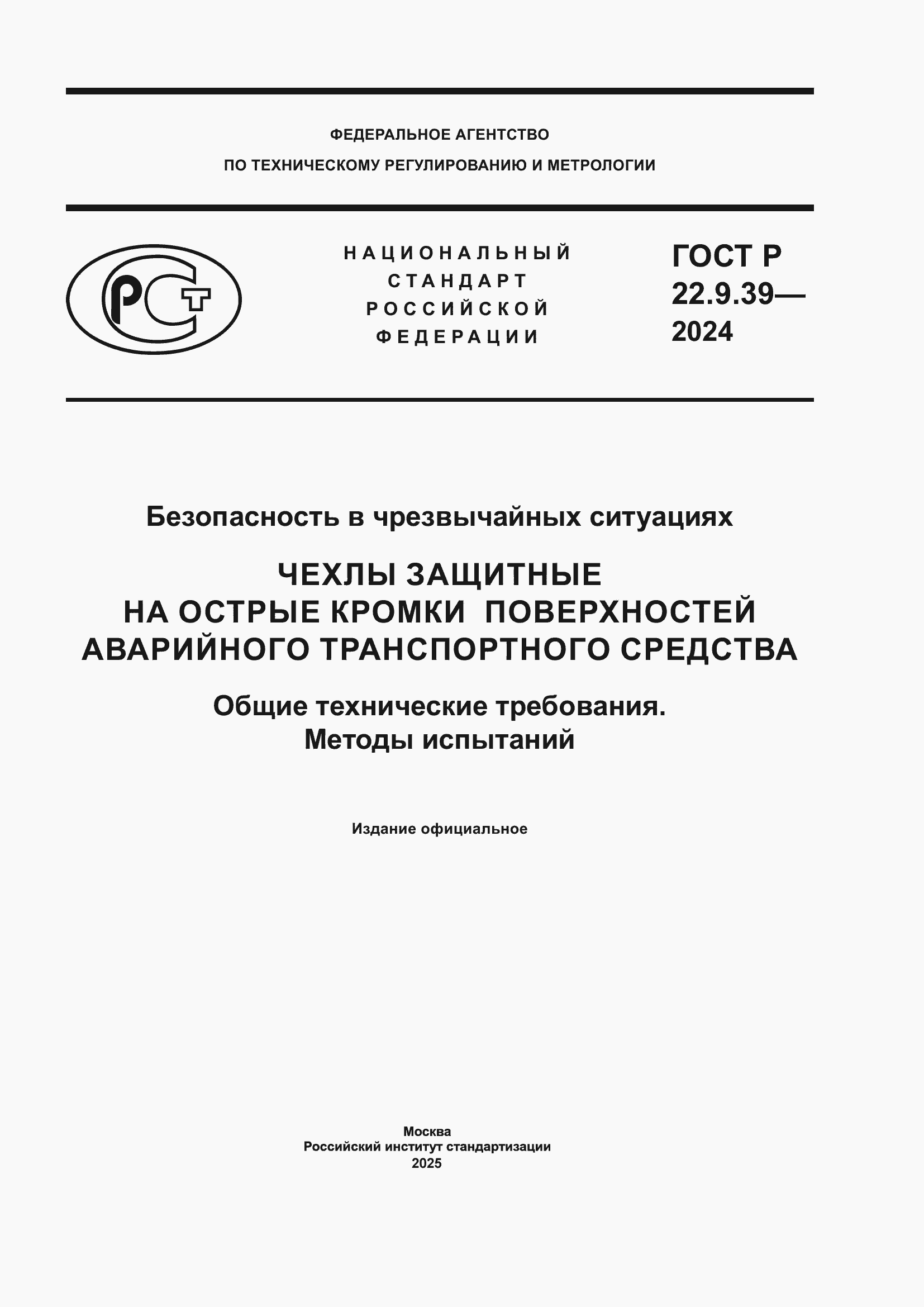���� � 22.9.39-2024. �������� 1