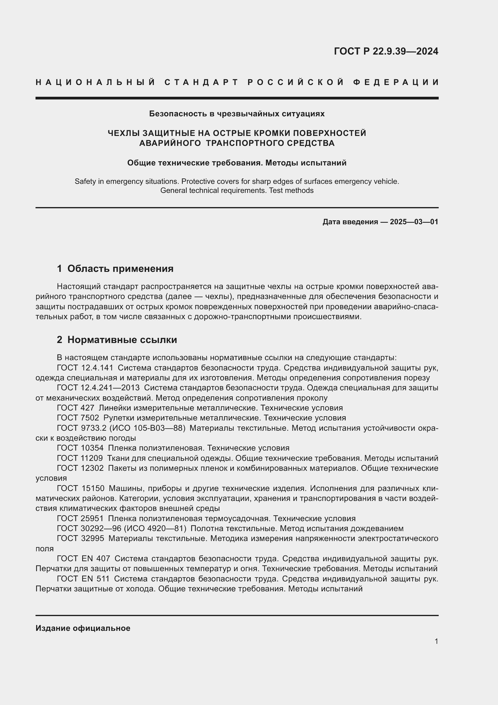 ���� � 22.9.39-2024. �������� 3
