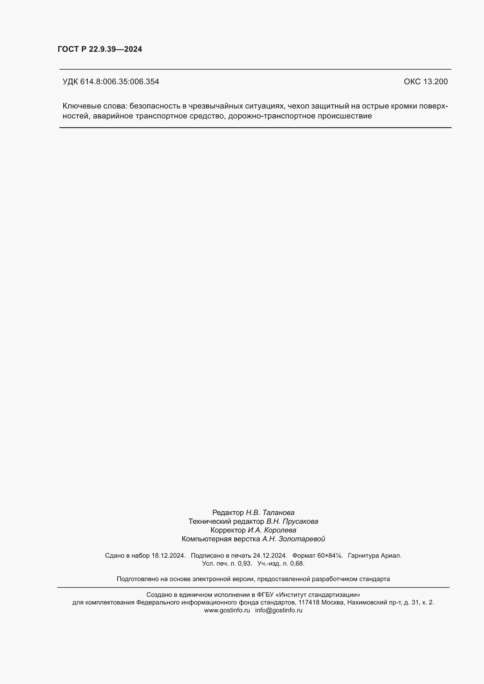 ���� � 22.9.39-2024. �������� 8